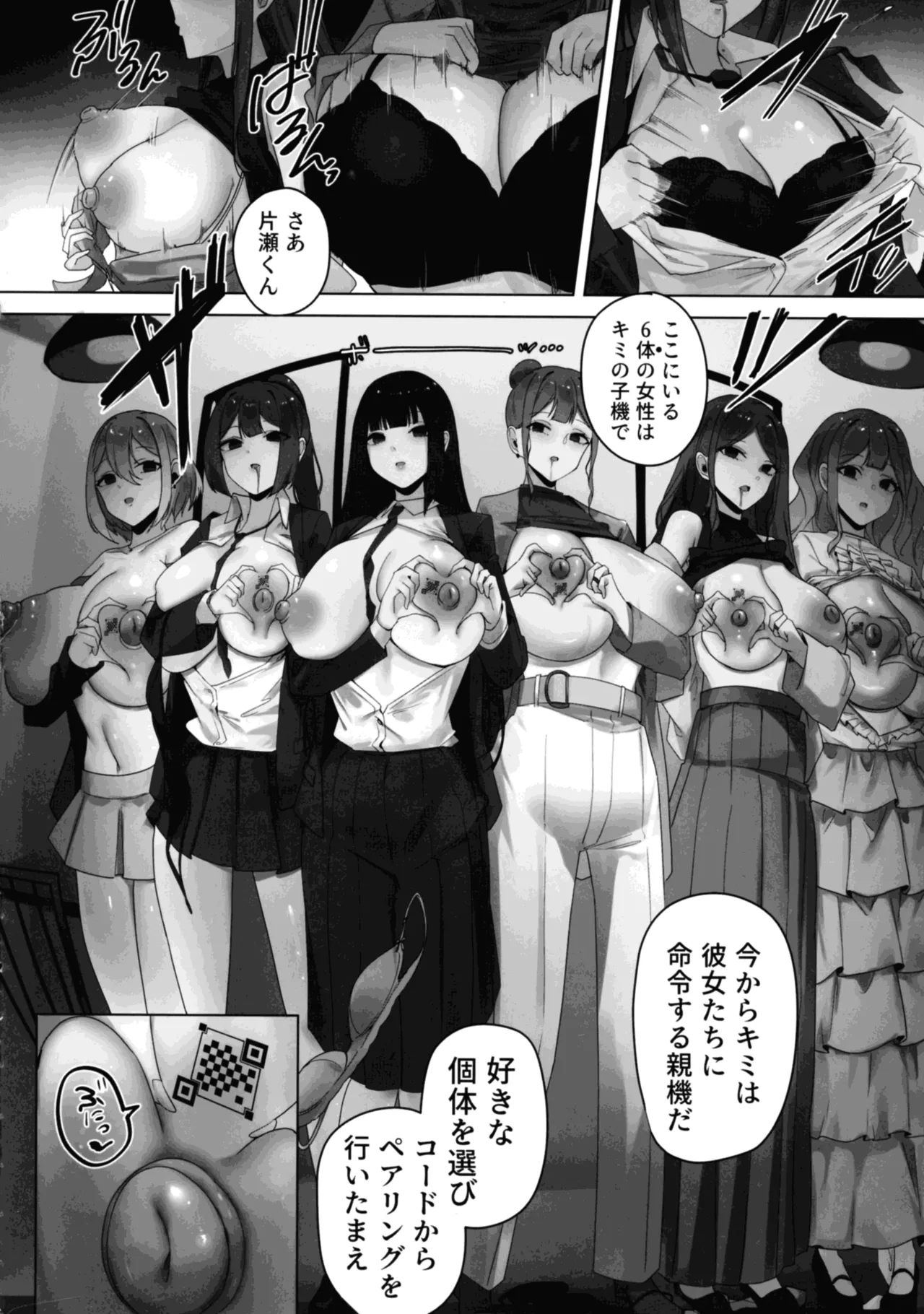 ナノマシン投与による端末化女性個体群への操作可能性に関する諸考察 Page.10