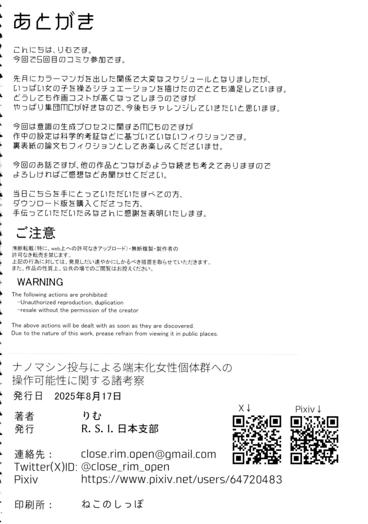 ナノマシン投与による端末化女性個体群への操作可能性に関する諸考察 Page.30