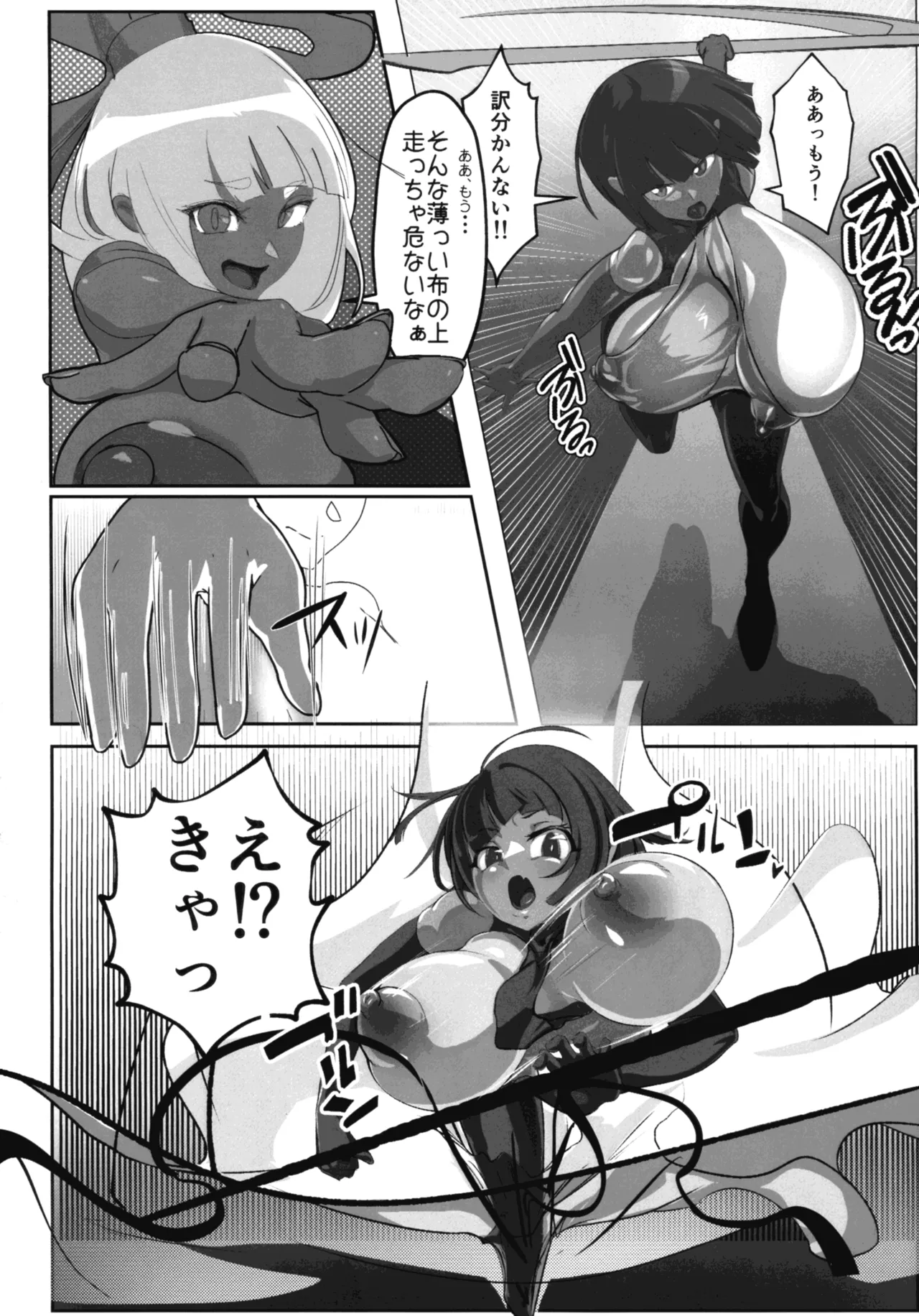 淫妖奇術競 第五巻 Page.10