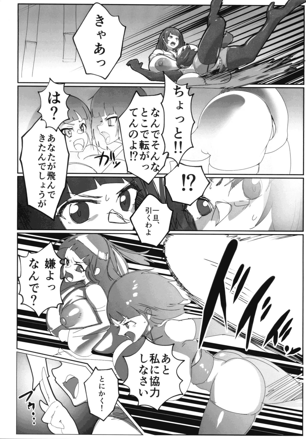 淫妖奇術競 第五巻 Page.14
