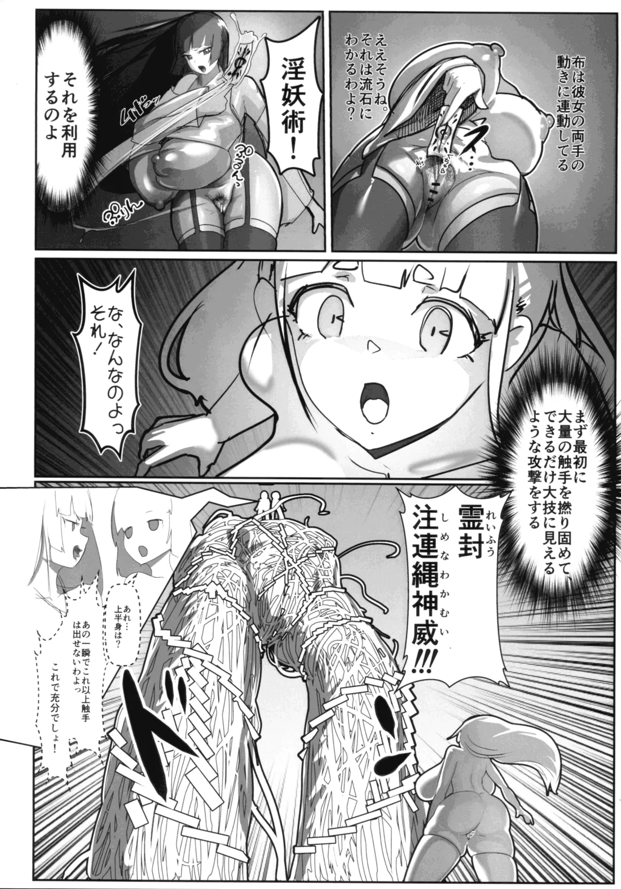 淫妖奇術競 第五巻 Page.16