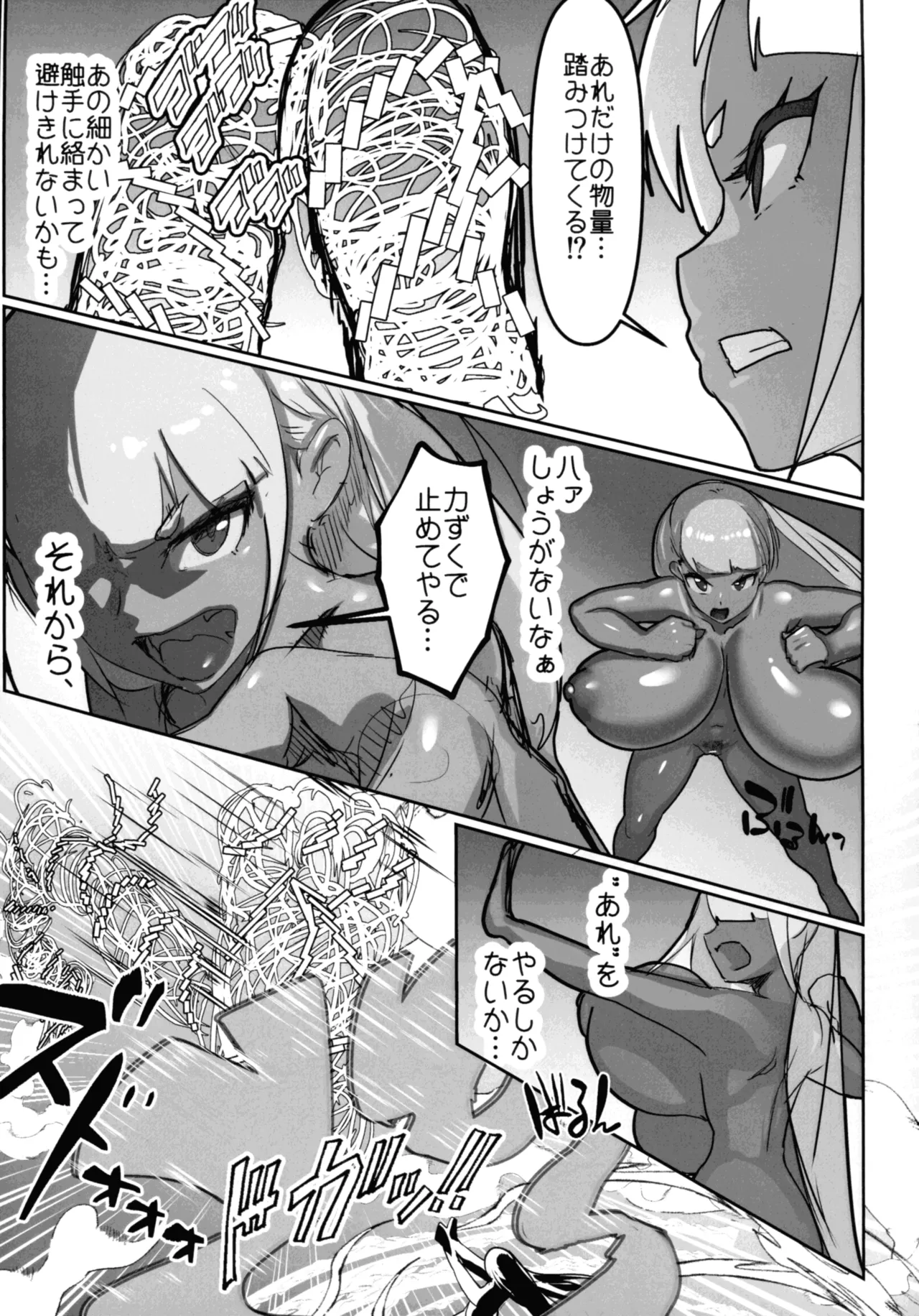 淫妖奇術競 第五巻 Page.17