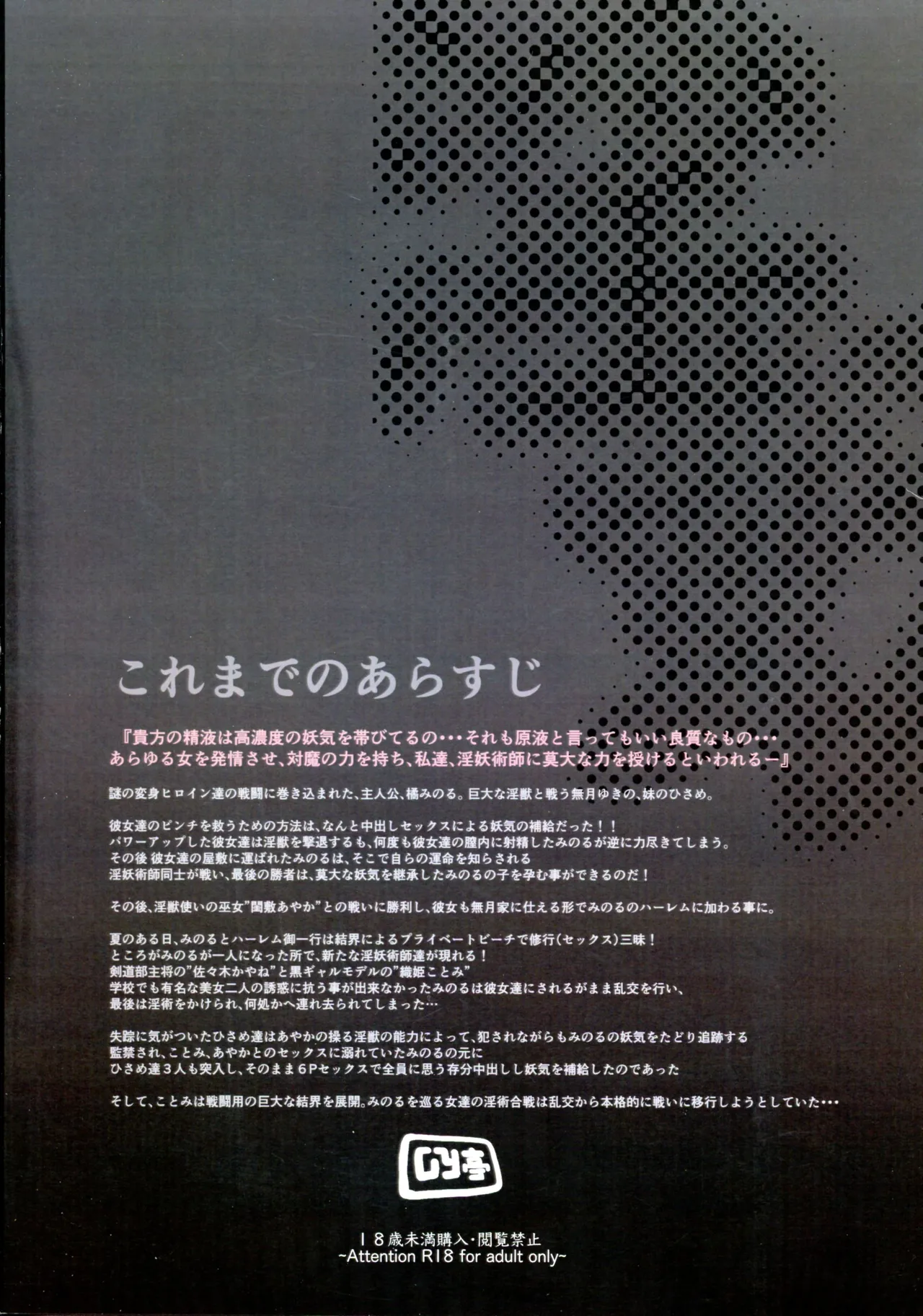 淫妖奇術競 第五巻 Page.2