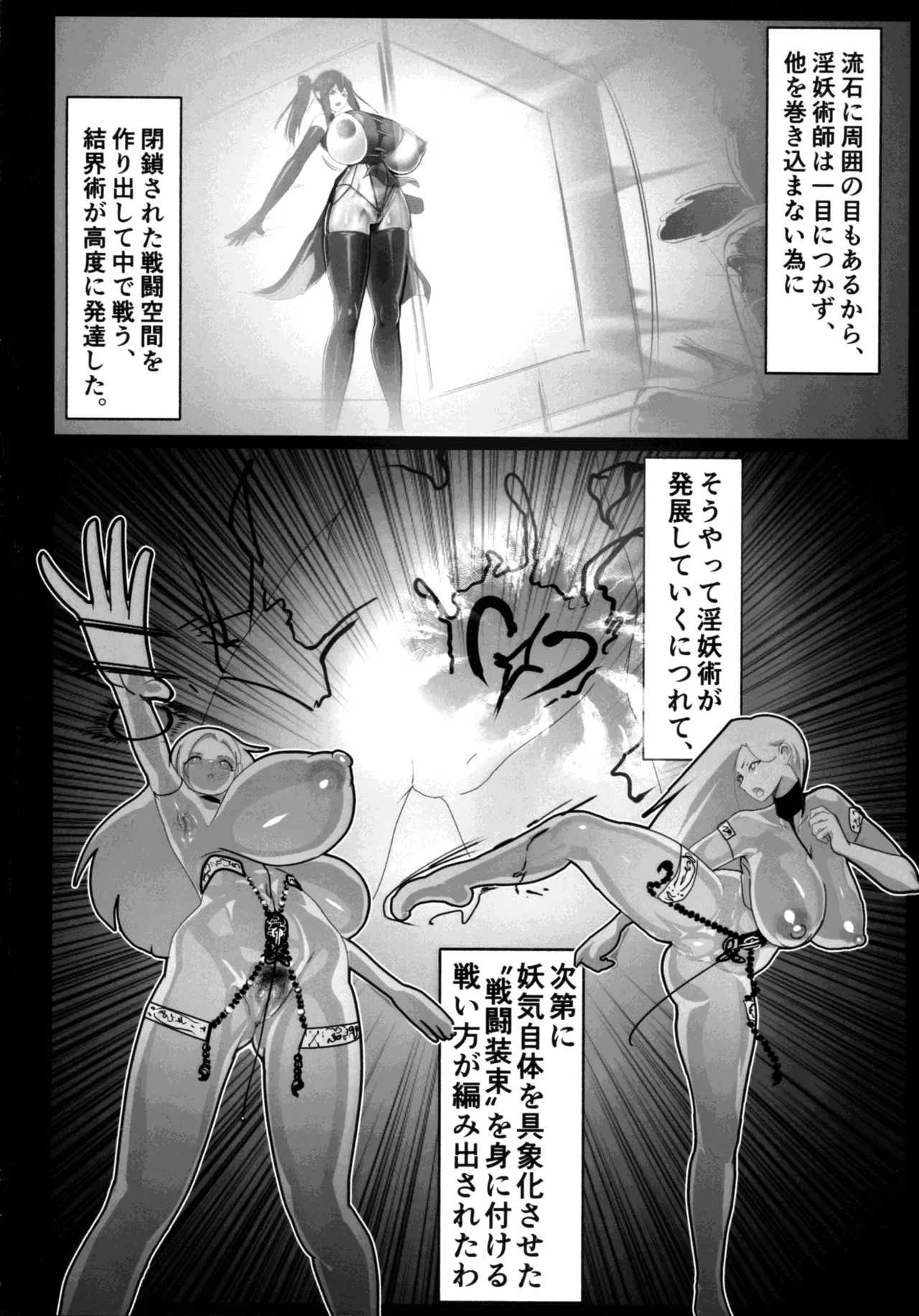 淫妖奇術競 第五巻 Page.28