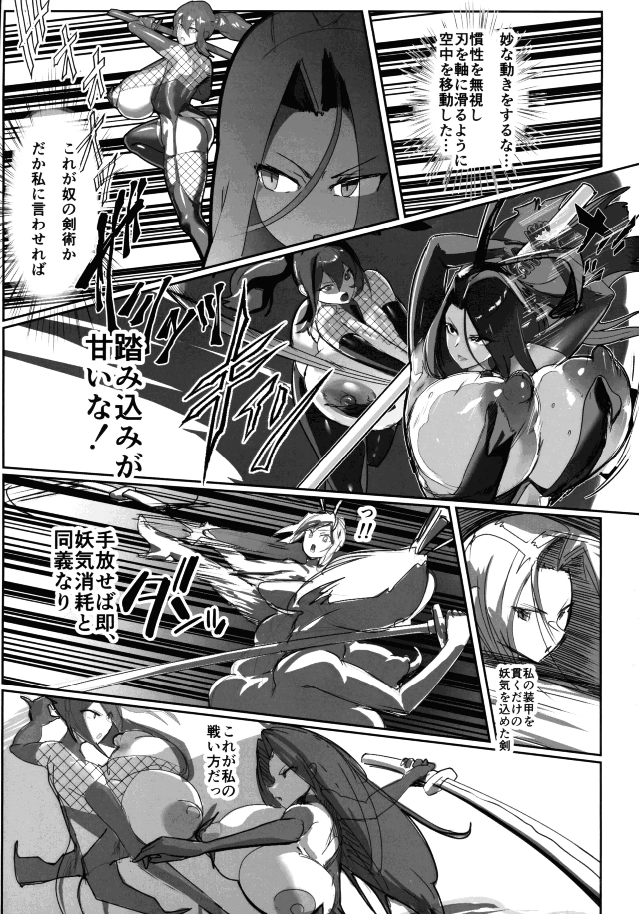 淫妖奇術競 第五巻 Page.35