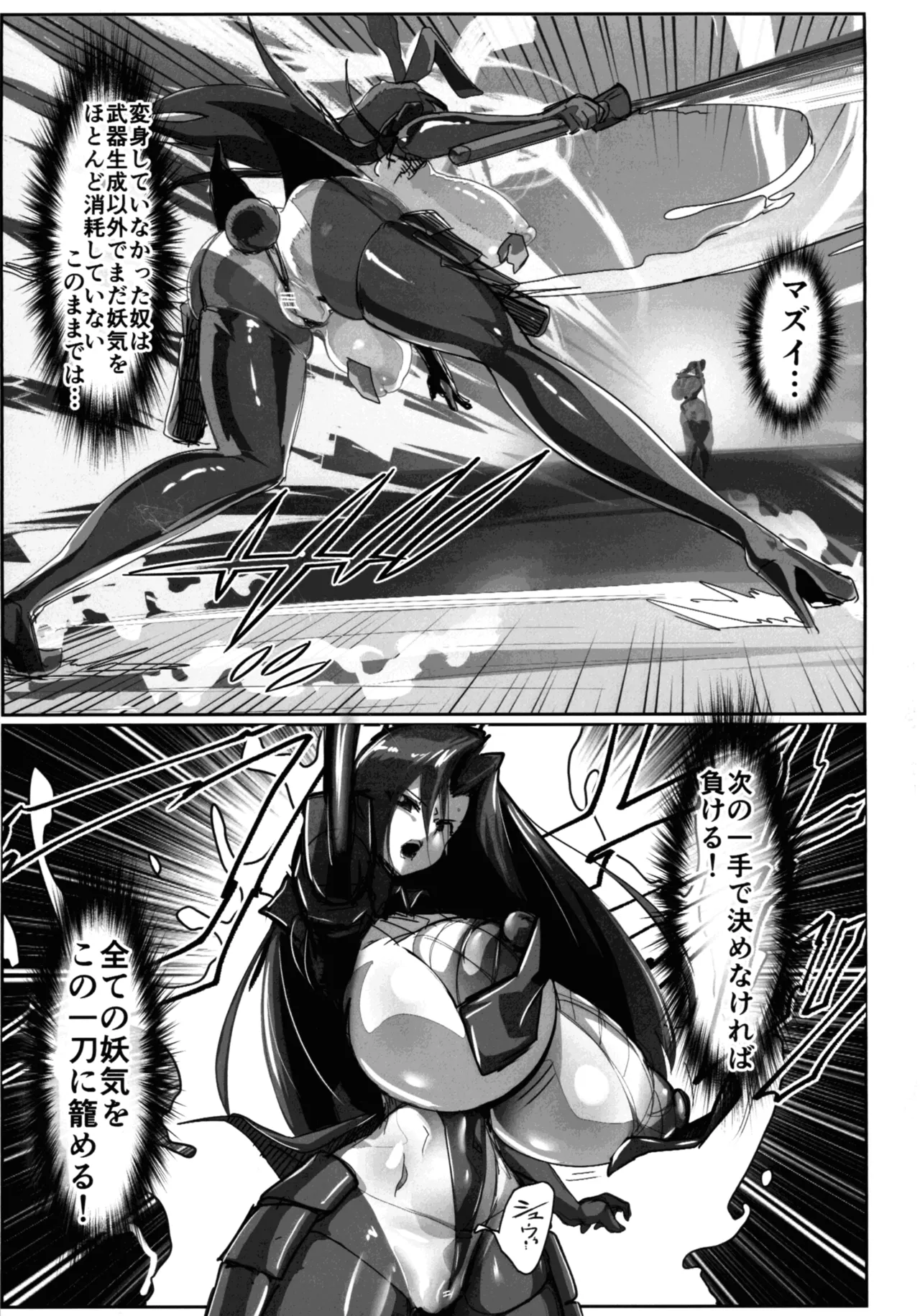 淫妖奇術競 第五巻 Page.43