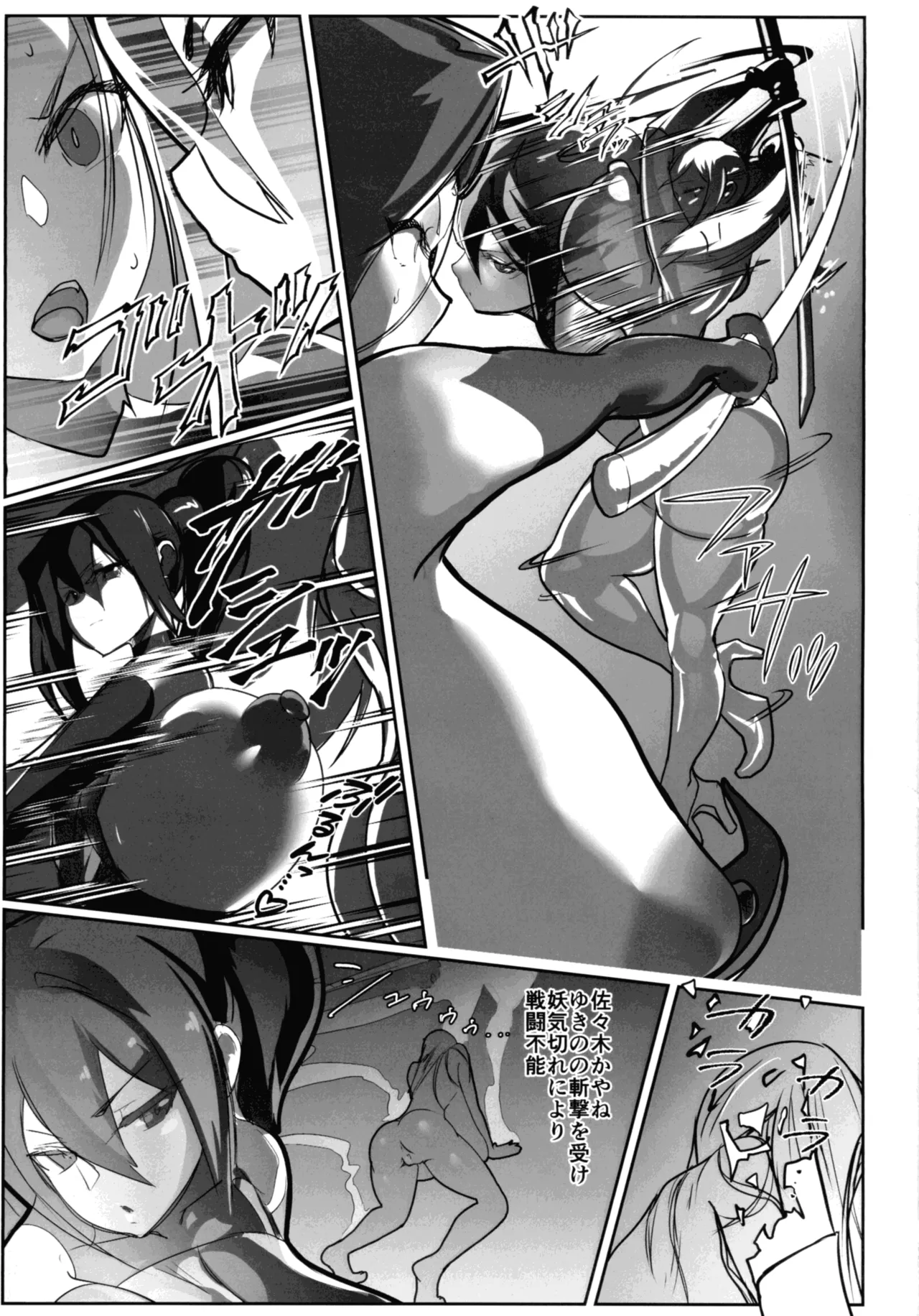 淫妖奇術競 第五巻 Page.45