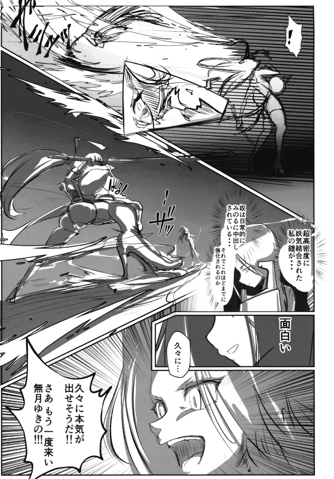 淫妖奇術競 第五巻 Page.5