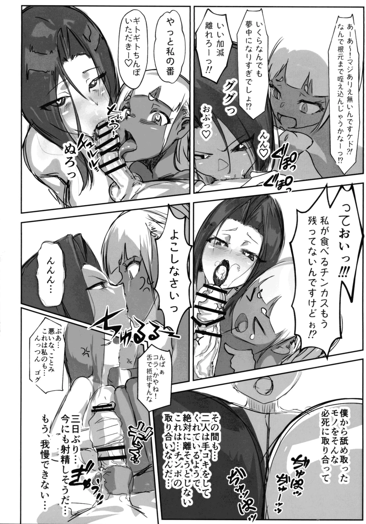 淫妖奇術競 第五巻 Page.52