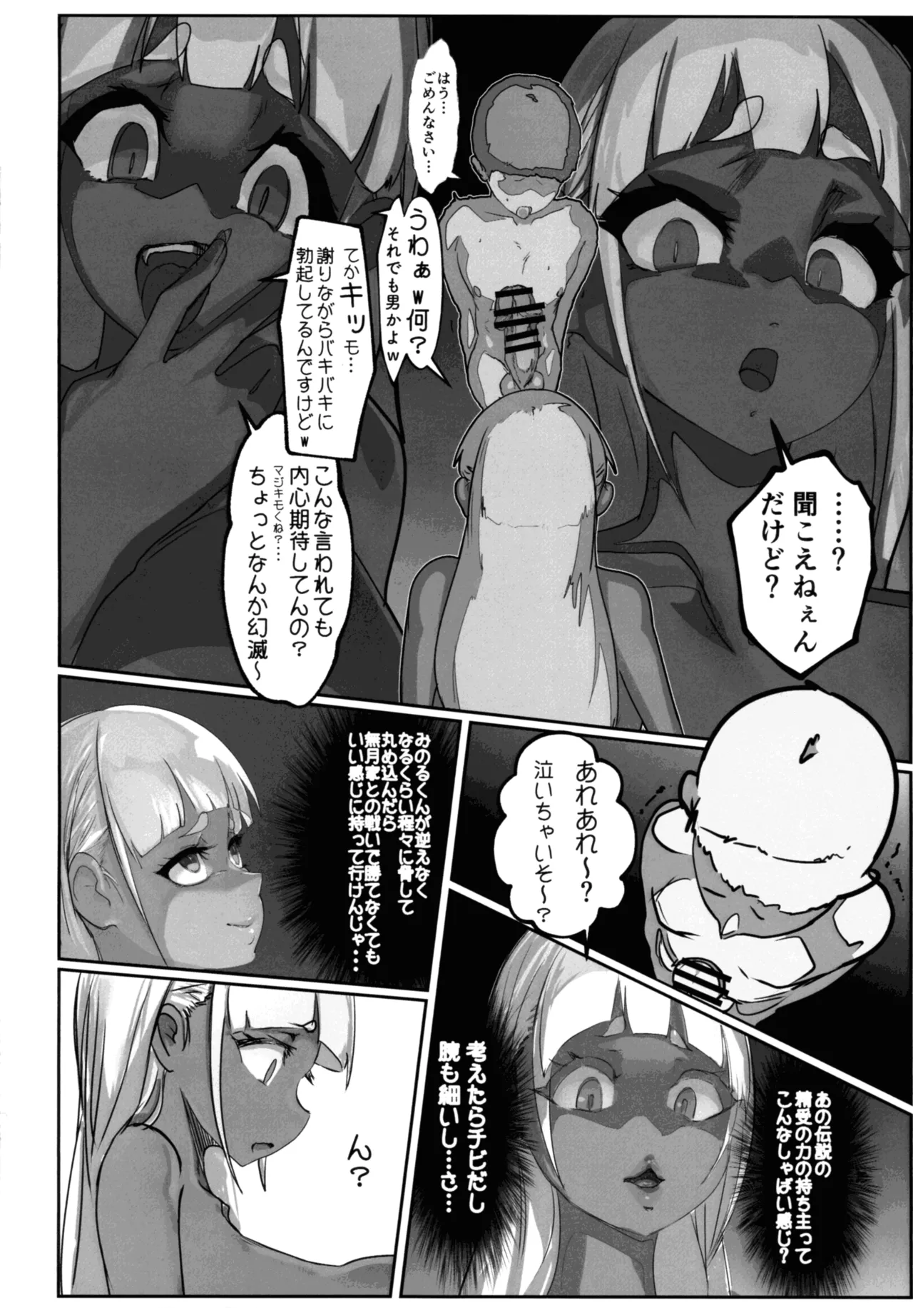 淫妖奇術競 第五巻 Page.58