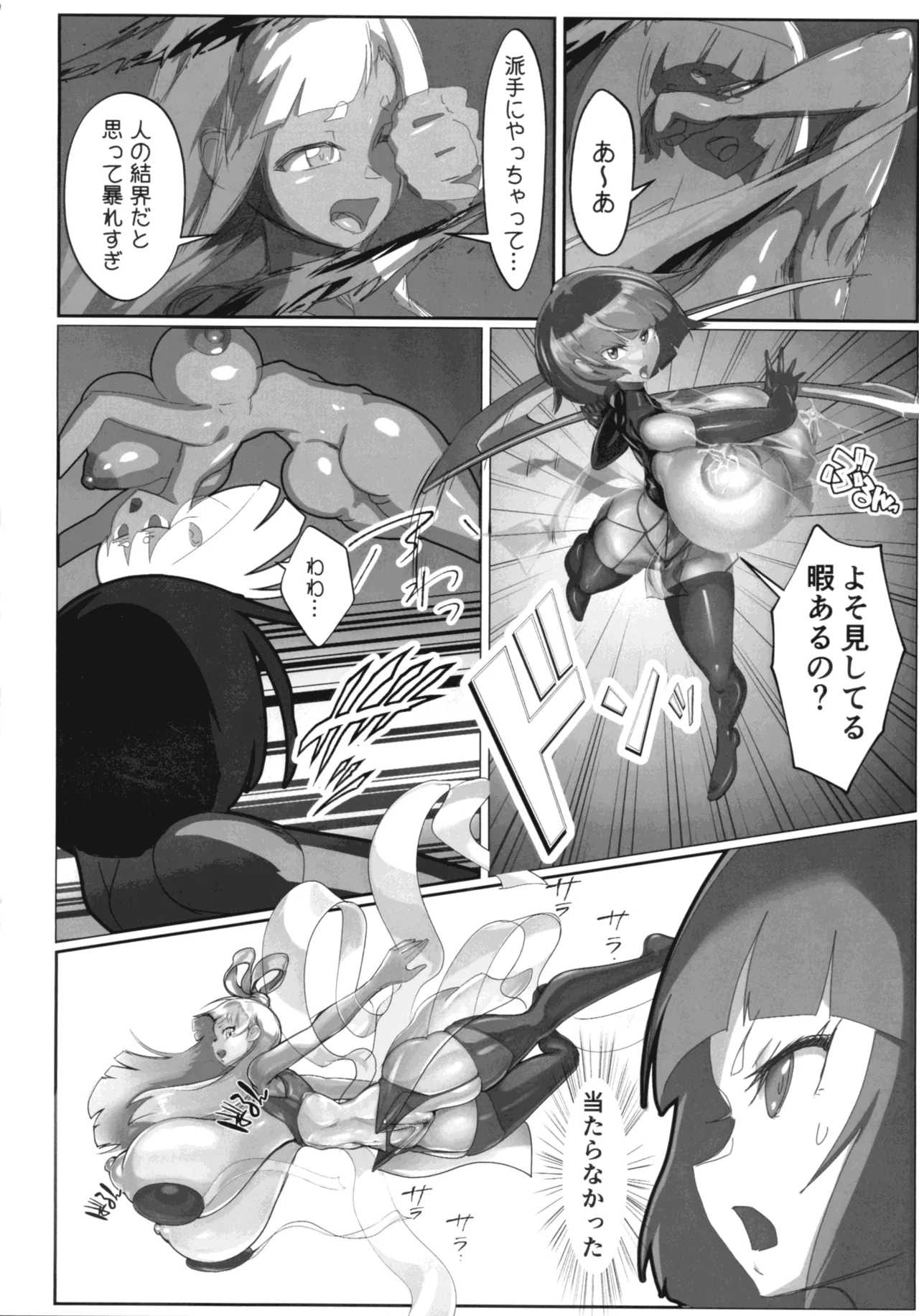 淫妖奇術競 第五巻 Page.6