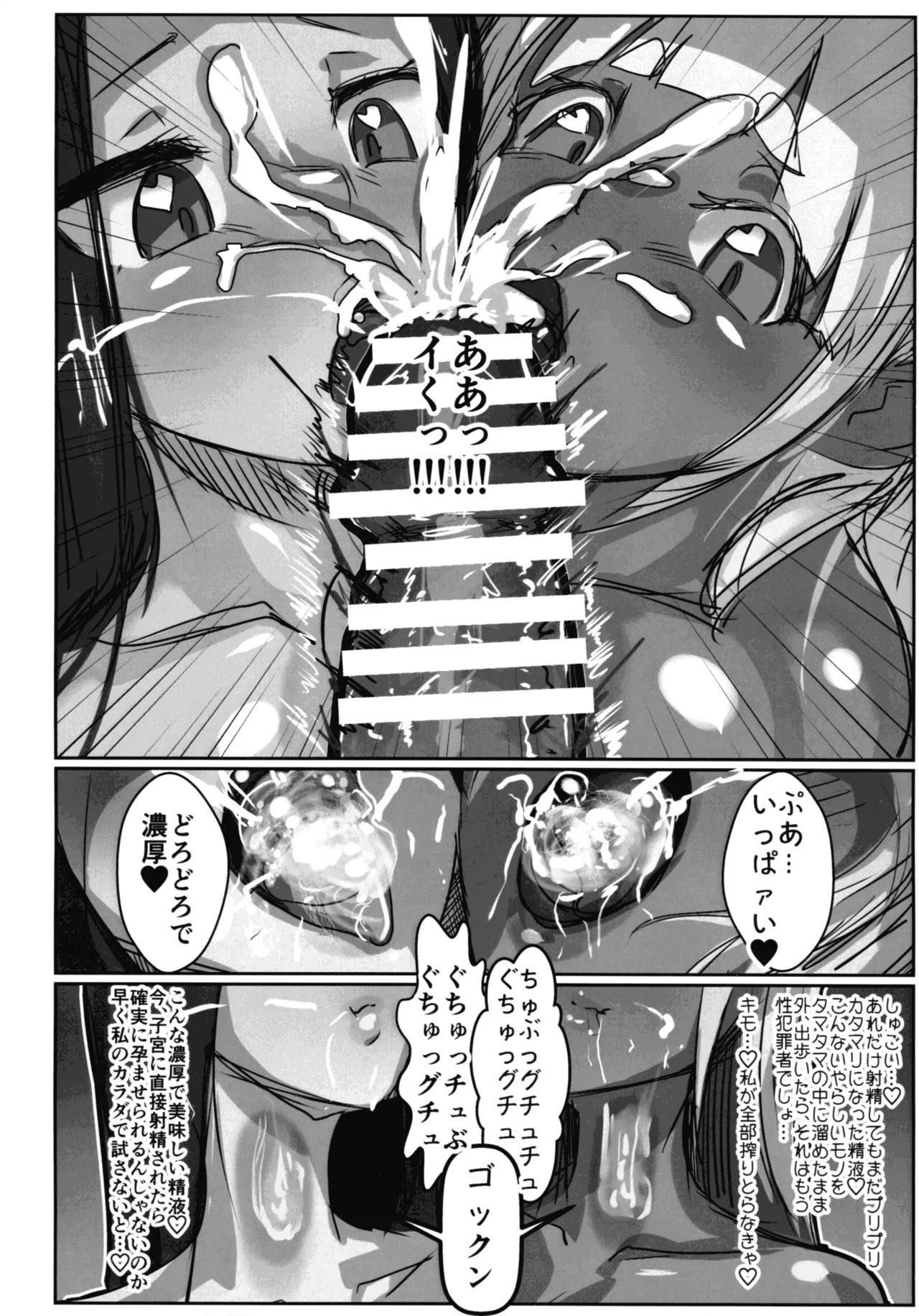 淫妖奇術競 第五巻 Page.66