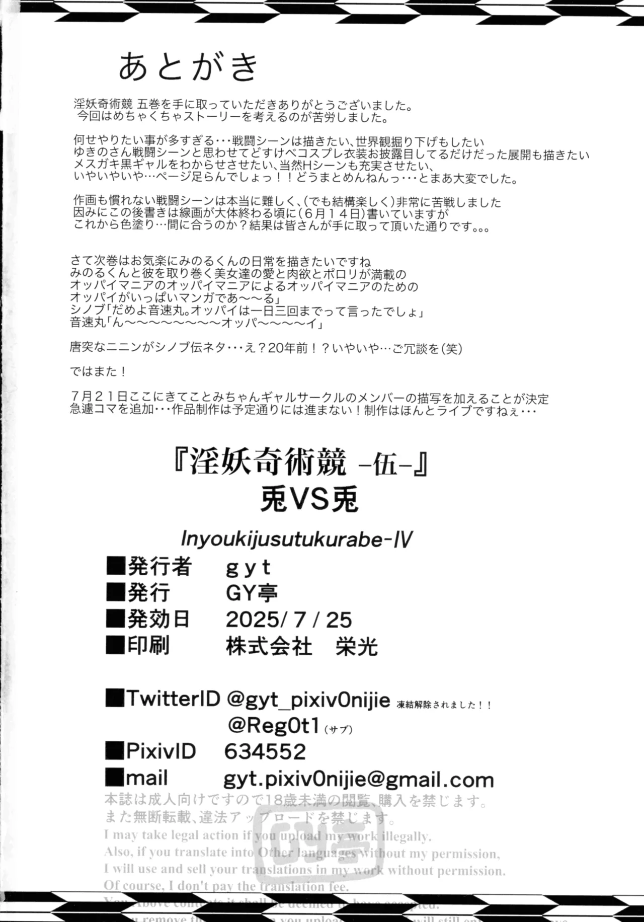 淫妖奇術競 第五巻 Page.68