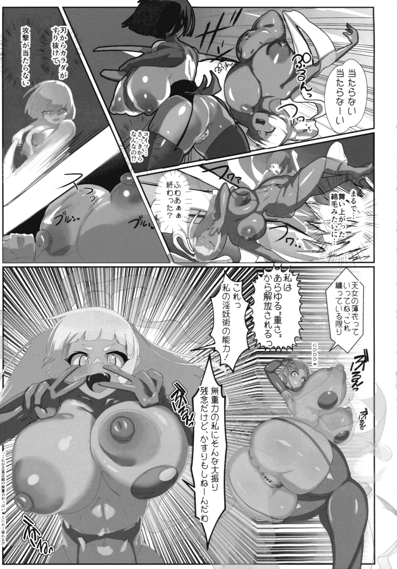 淫妖奇術競 第五巻 Page.7