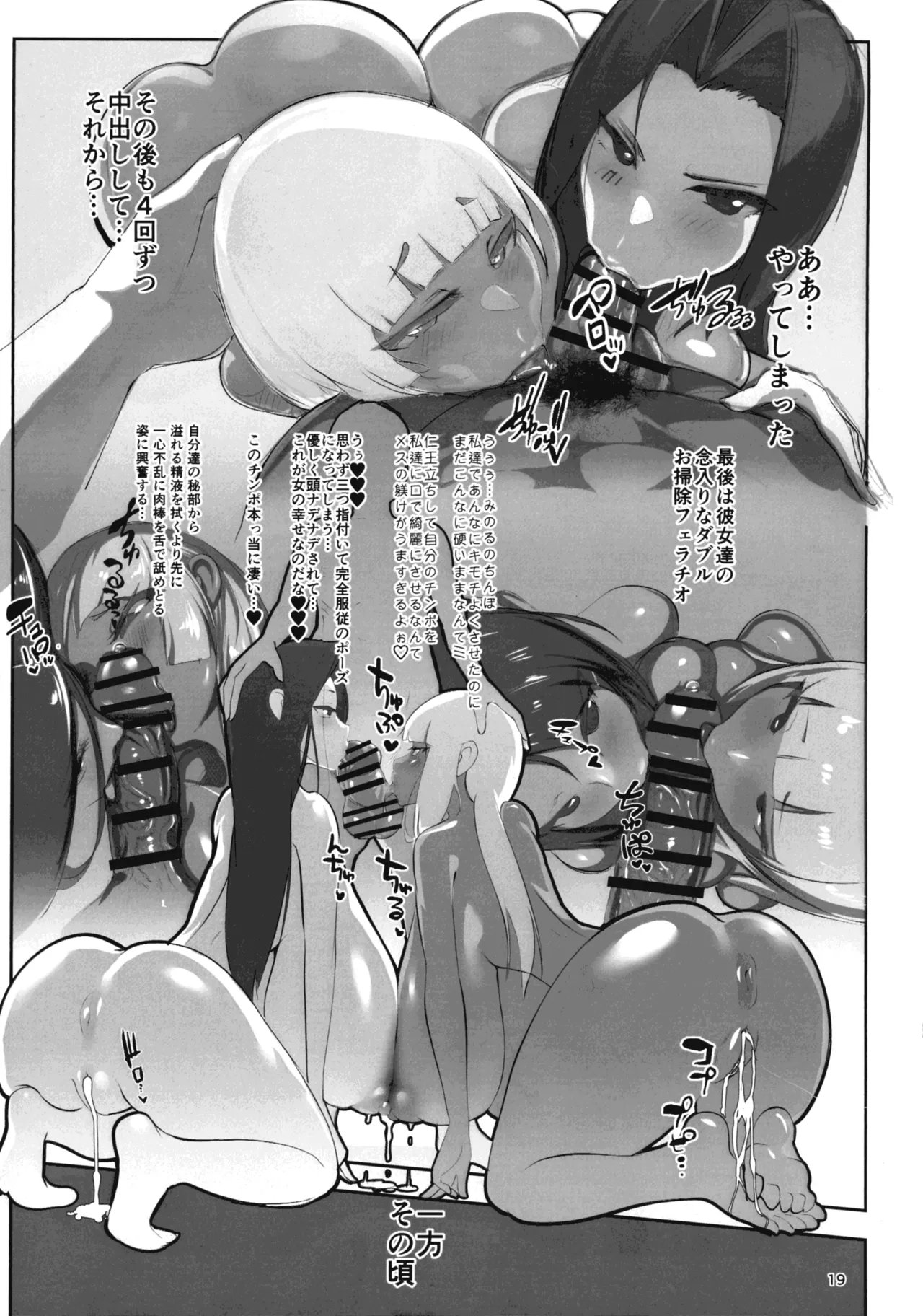 淫妖奇術競 四巻 Page.19