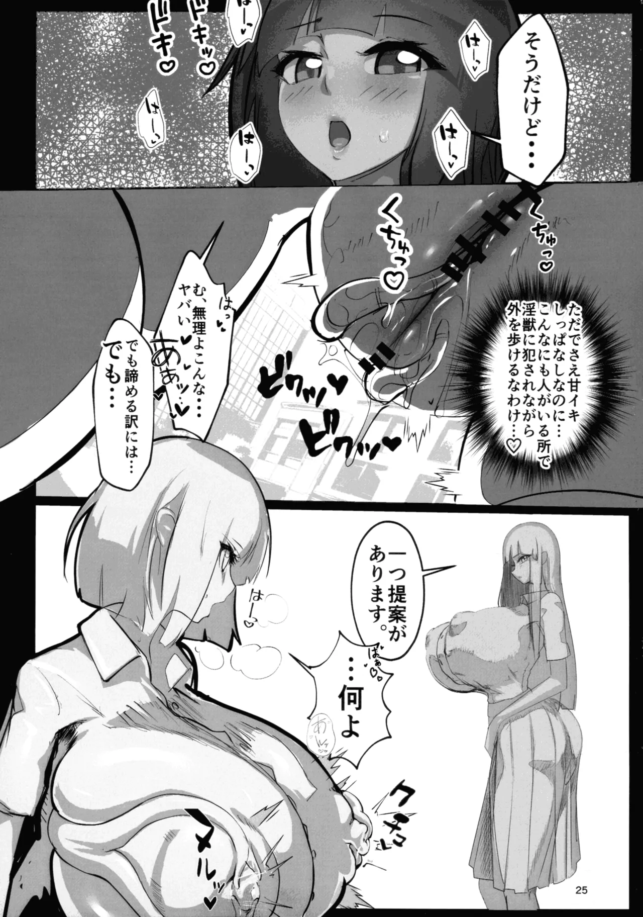 淫妖奇術競 四巻 Page.25