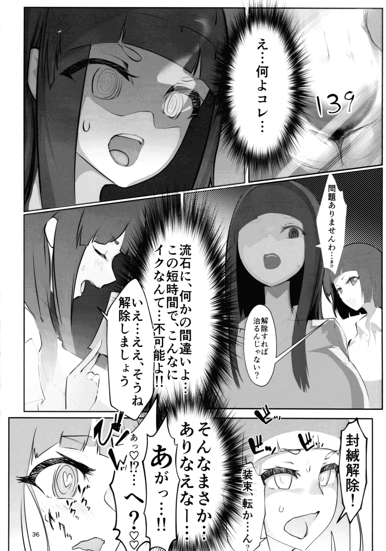 淫妖奇術競 四巻 Page.36