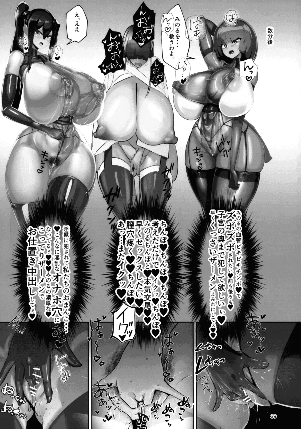 淫妖奇術競 四巻 Page.39