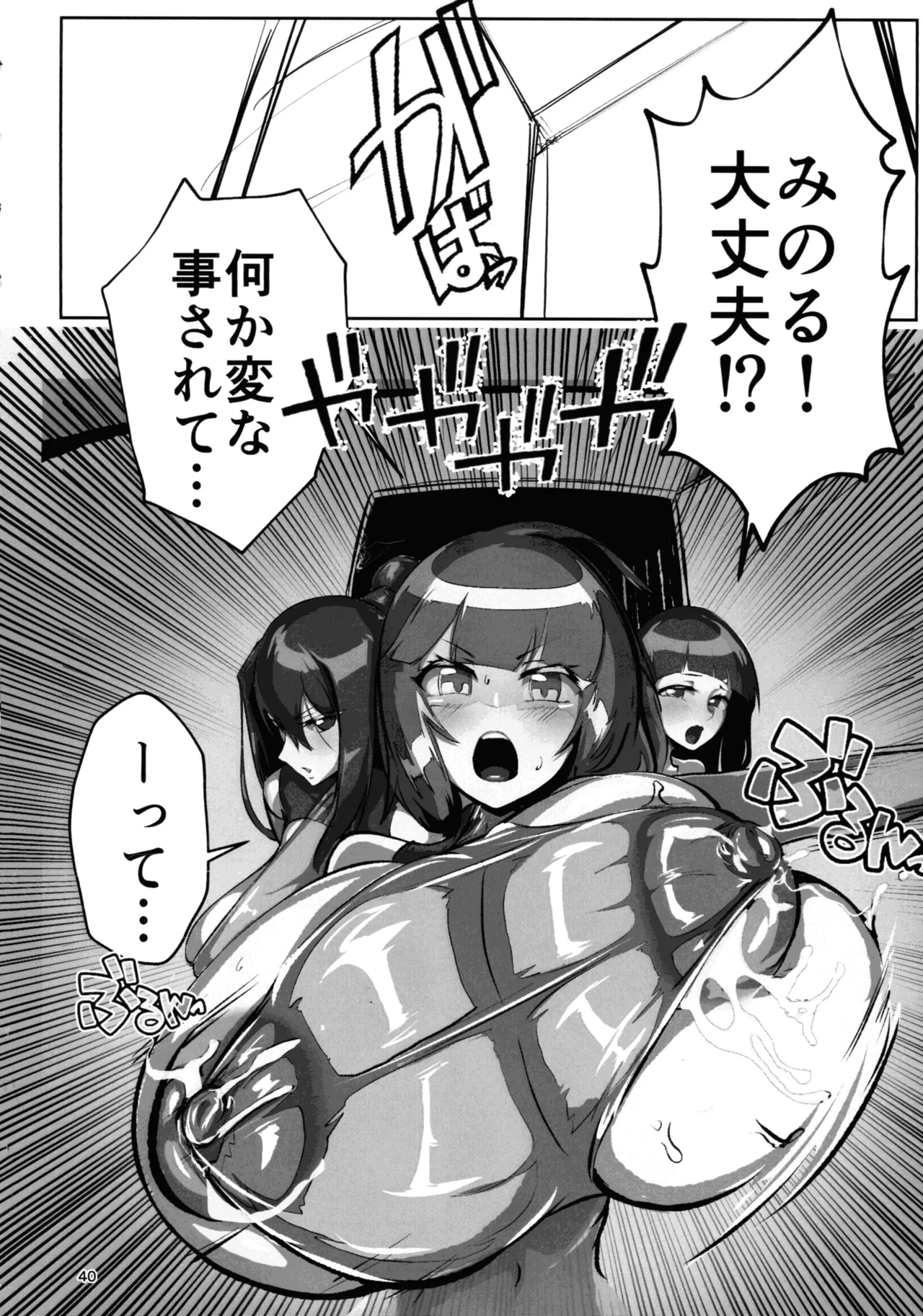 淫妖奇術競 四巻 Page.40