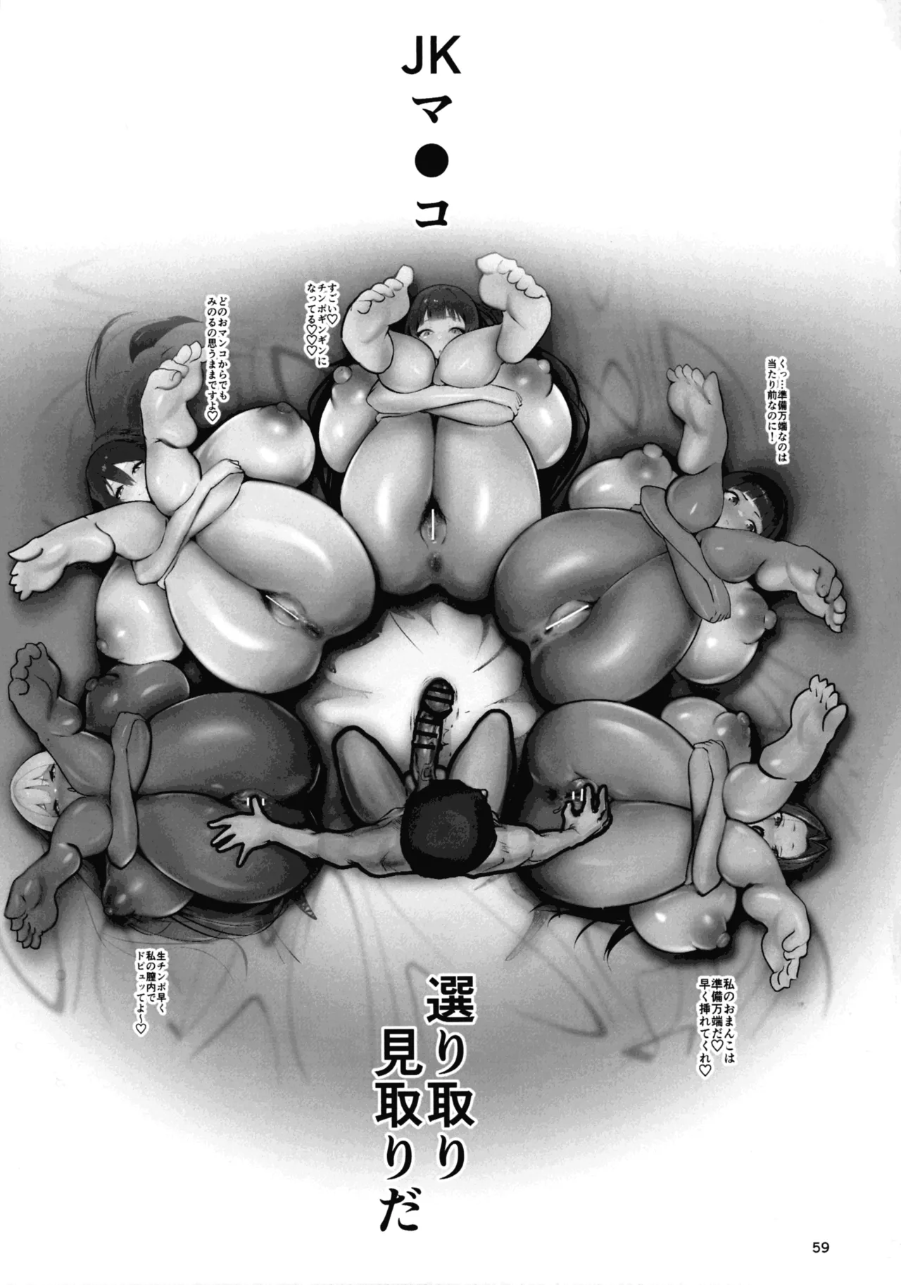 淫妖奇術競 四巻 Page.59