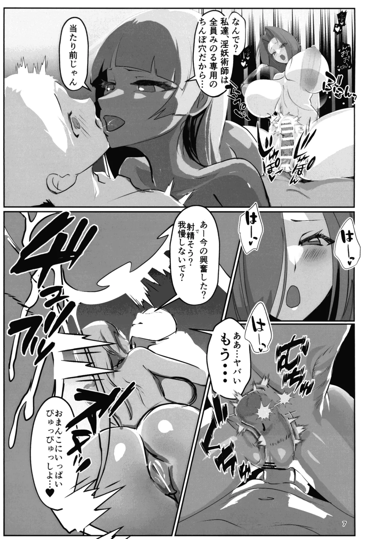 淫妖奇術競 四巻 Page.7
