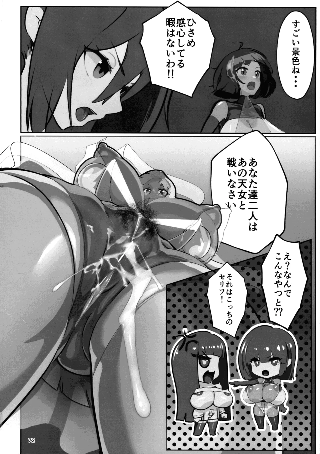 淫妖奇術競 四巻 Page.71