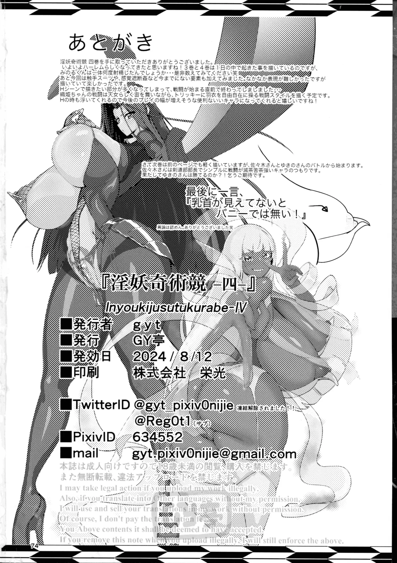 淫妖奇術競 四巻 Page.73