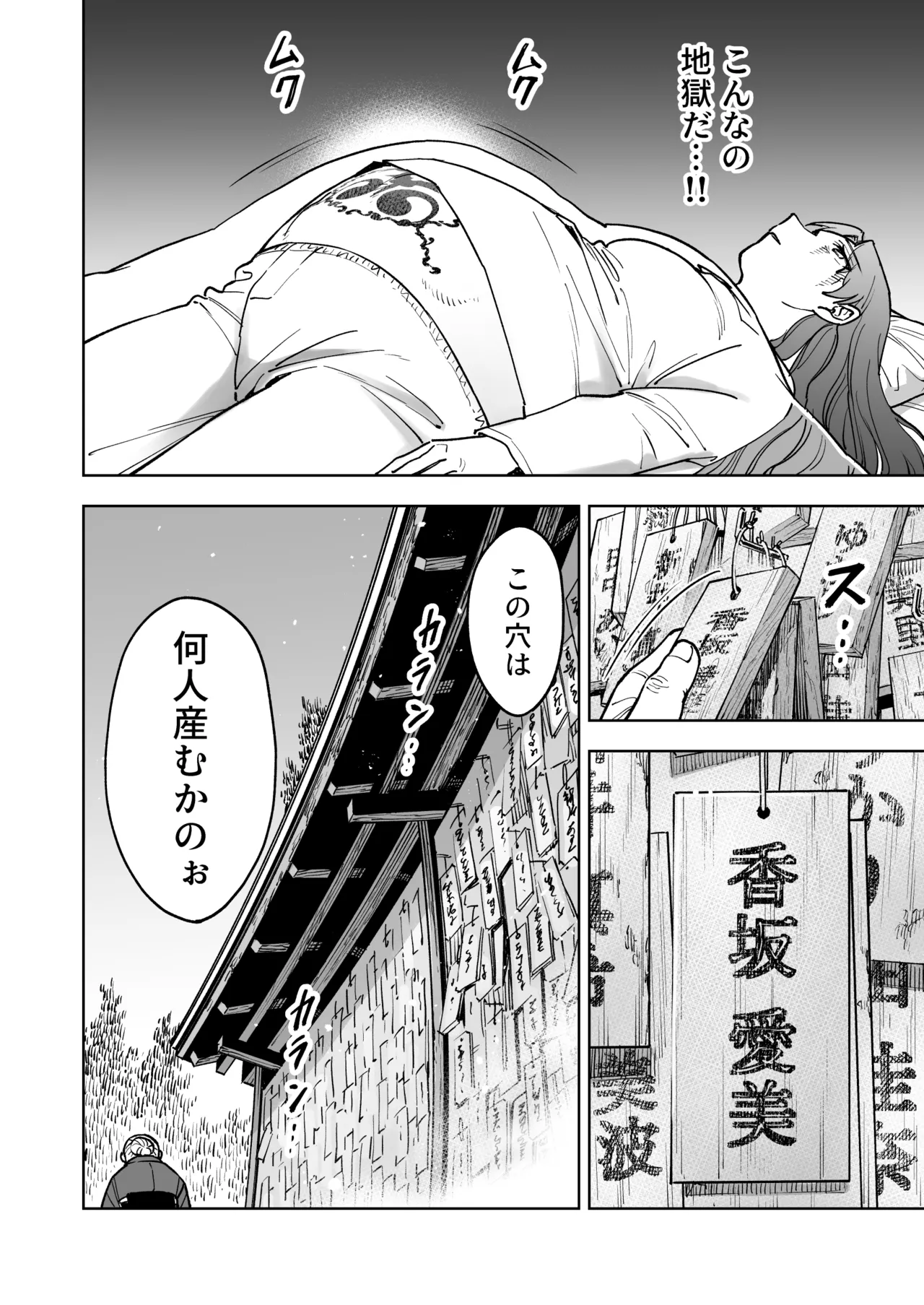 孕牢祭 ハラカタサイ 孕まぬ穴は不要 Page.20