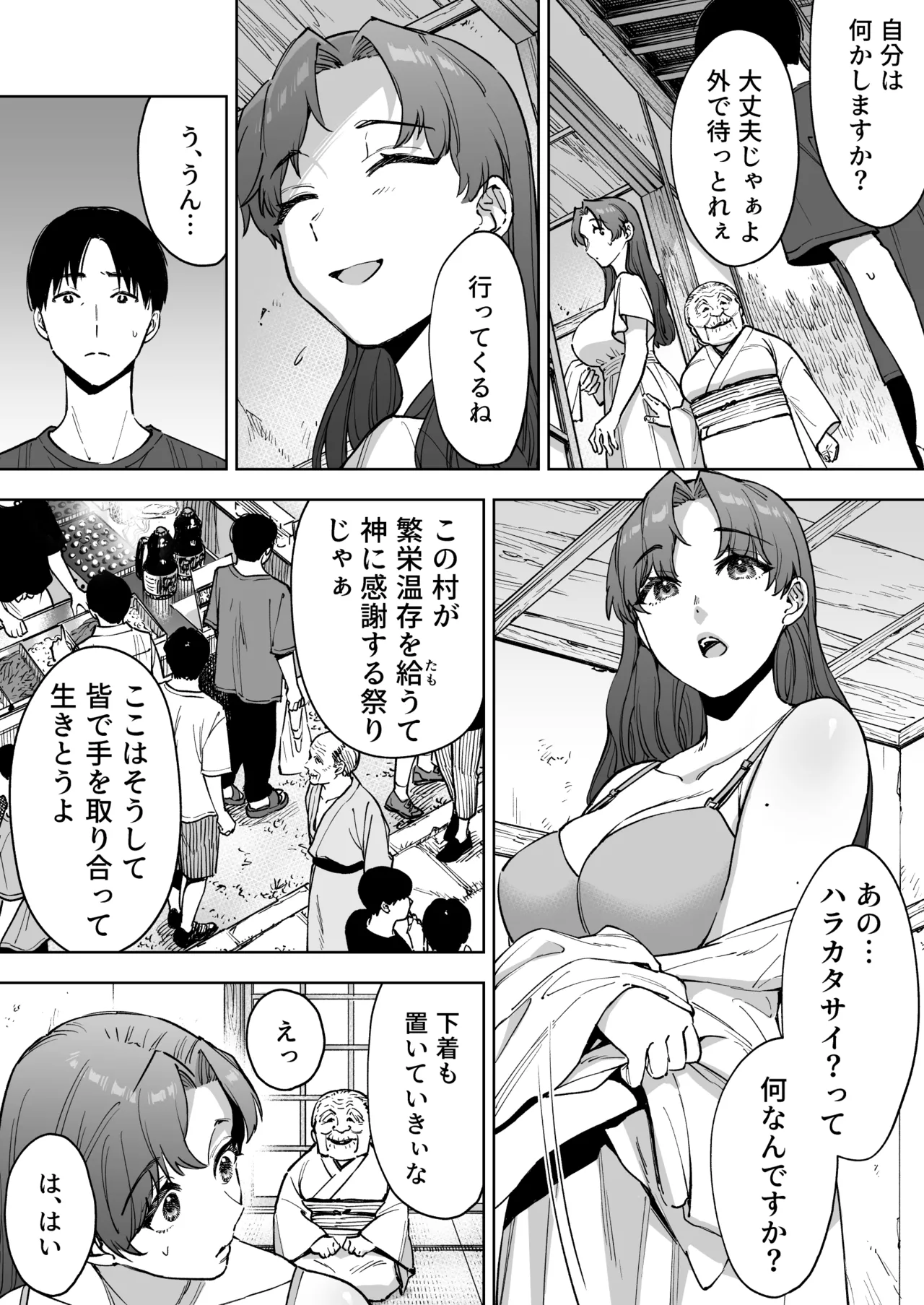 孕牢祭 ハラカタサイ 孕まぬ穴は不要 Page.4