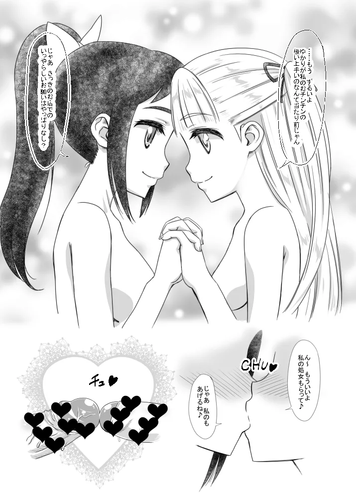 ふた友 ゆかりと双葉 Page.11