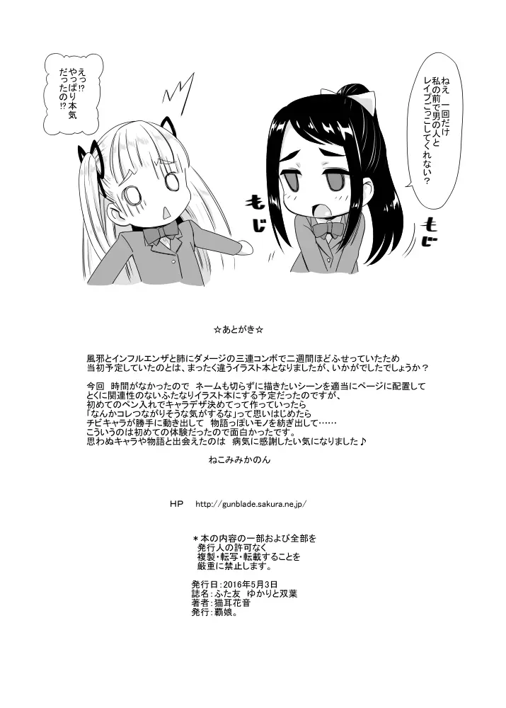 ふた友 ゆかりと双葉 Page.16