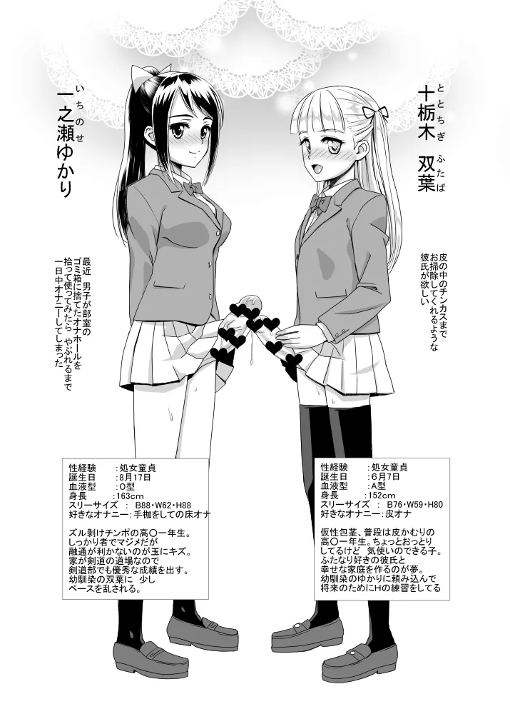 ふた友 ゆかりと双葉 Page.2