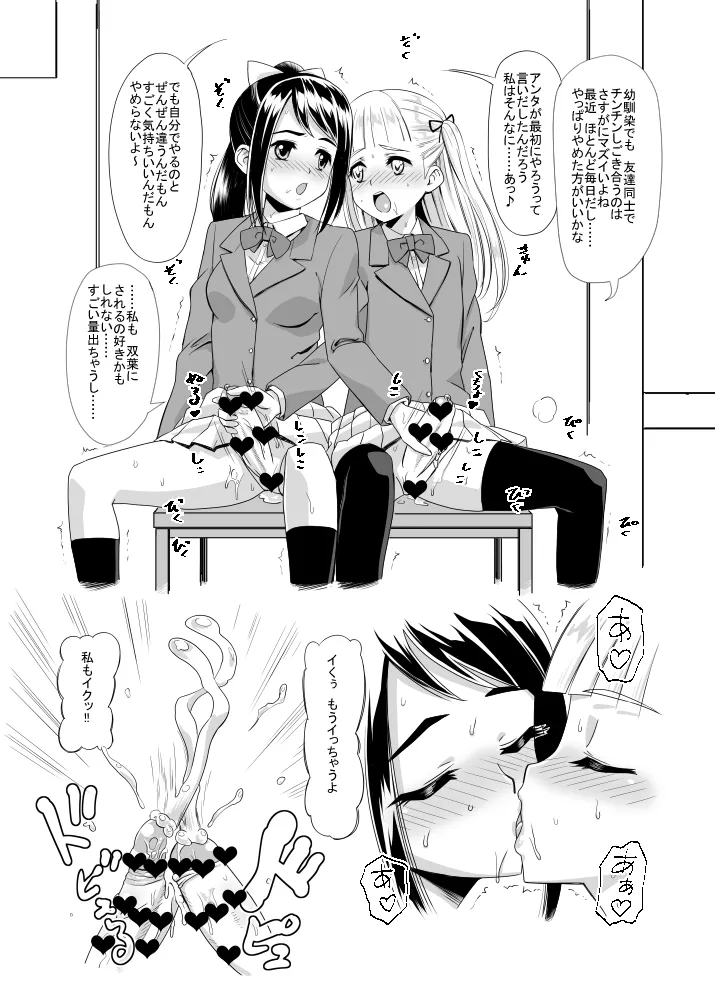 ふた友 ゆかりと双葉 Page.3