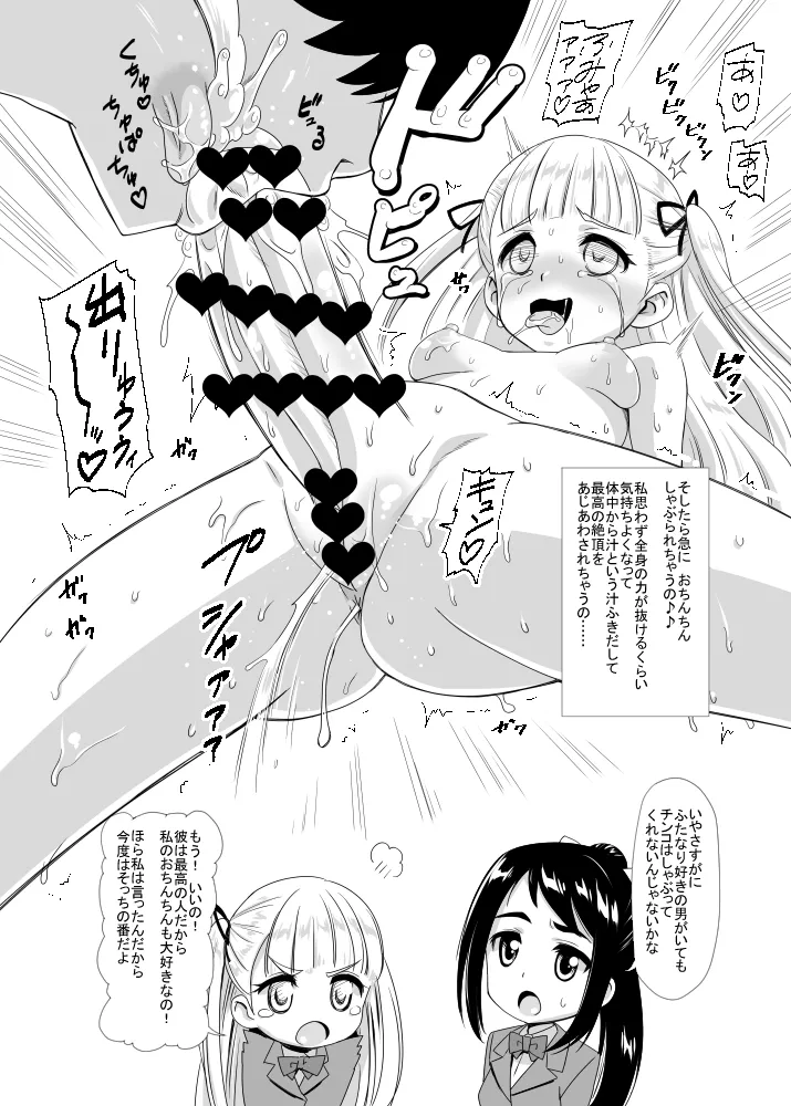 ふた友 ゆかりと双葉 Page.5