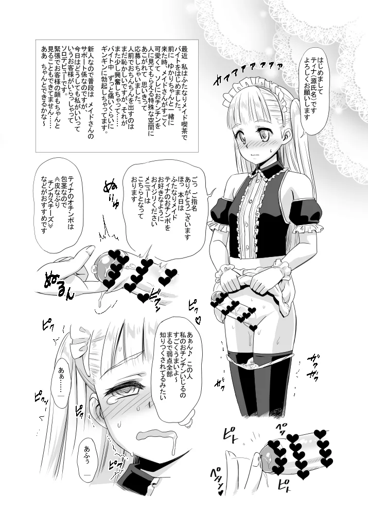 ふた友 ゆかりと双葉 Page.9