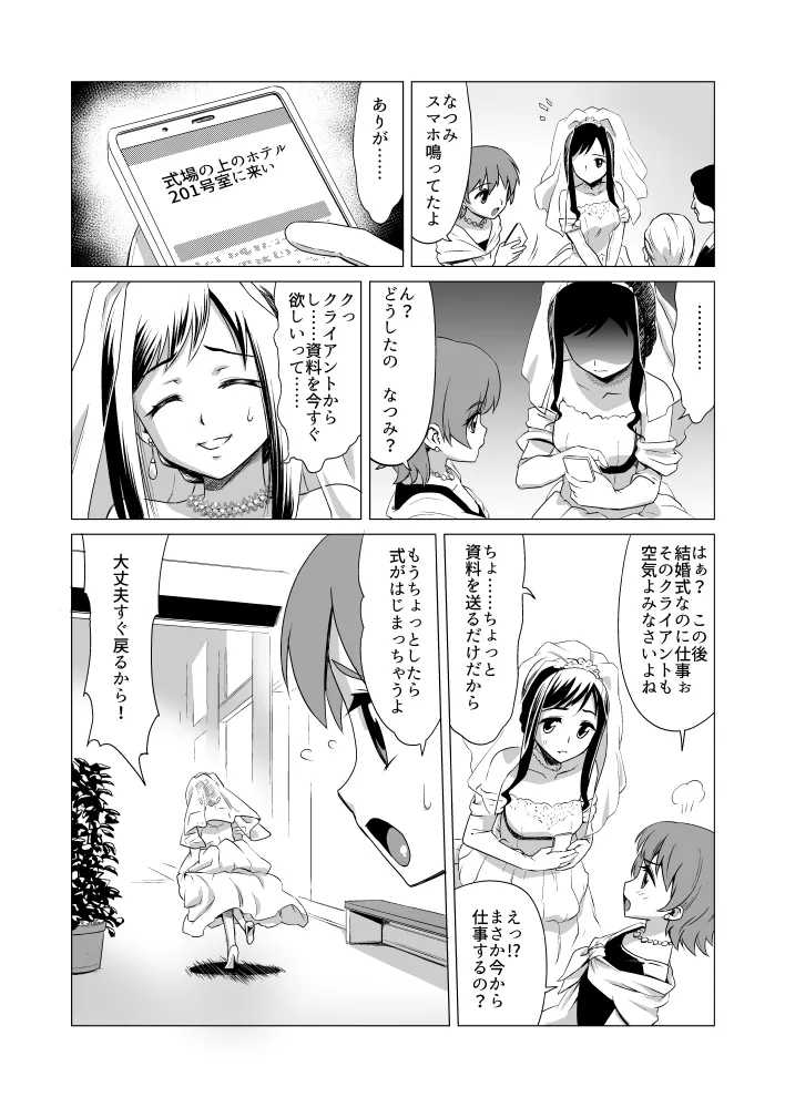 Bridal NTR Page.2