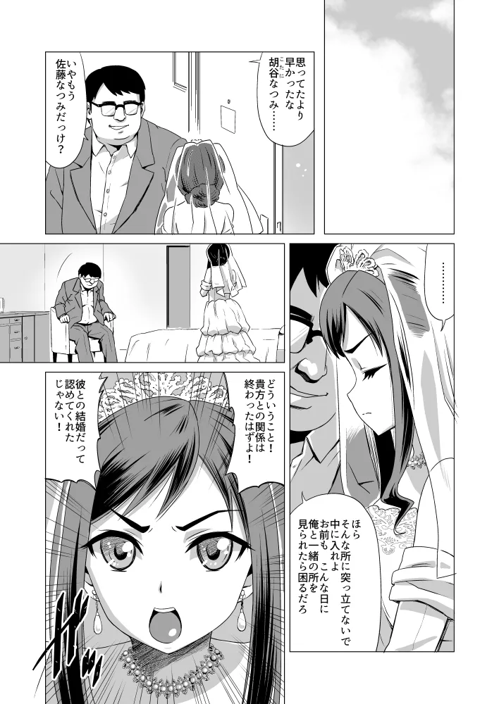 Bridal NTR Page.3