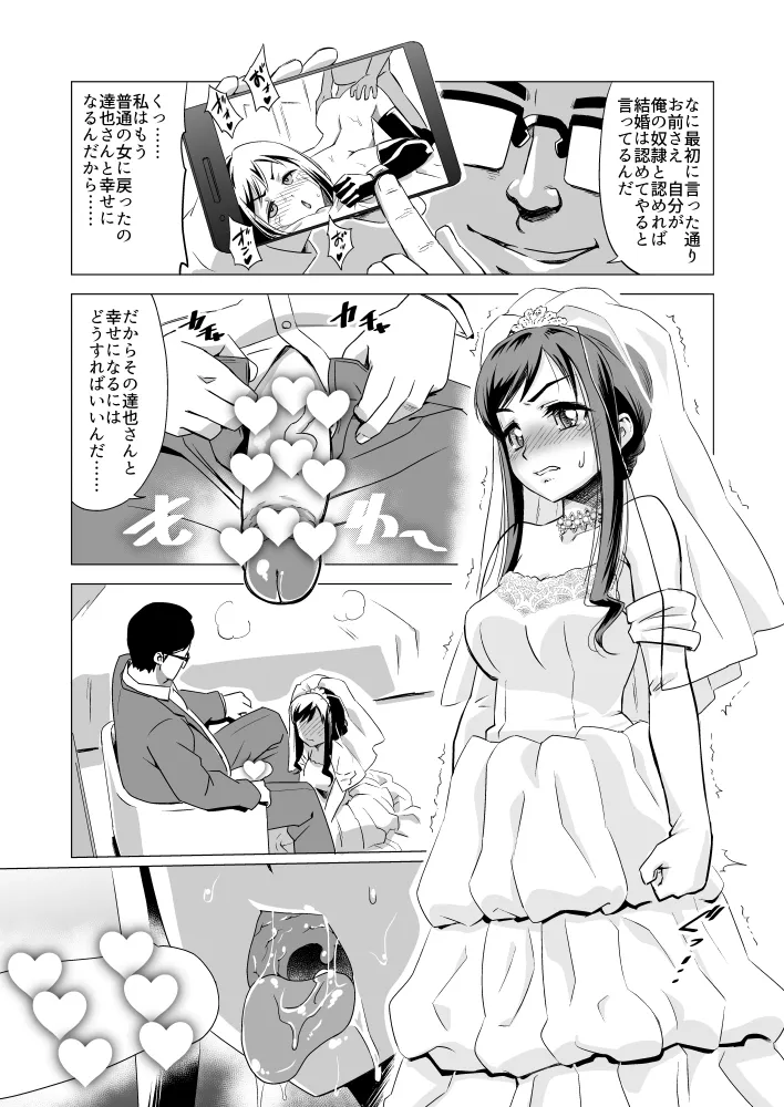 Bridal NTR Page.7