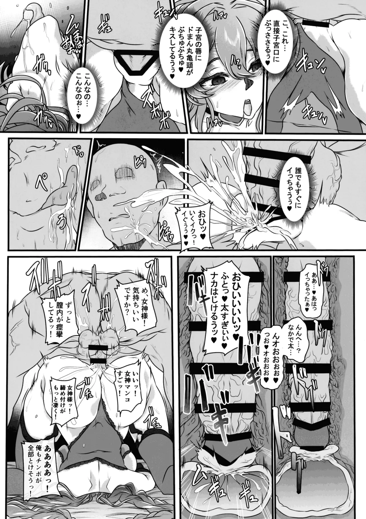 Nightmare from Goddess Another Route Chaos Page.21