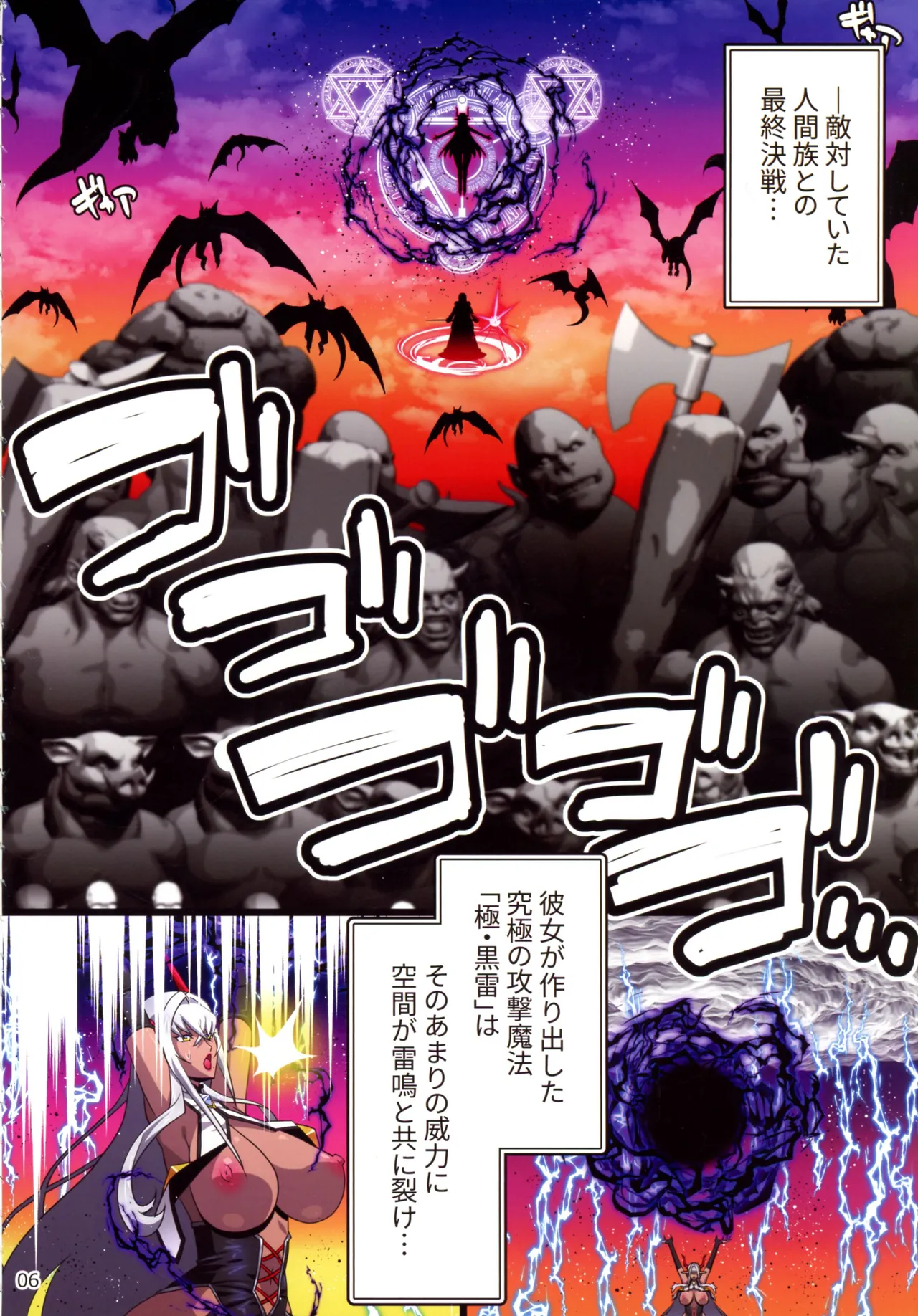 黒雷の魔王レヴィーザ act1.人妻魔王は元部下の肉便器となる… Page.6