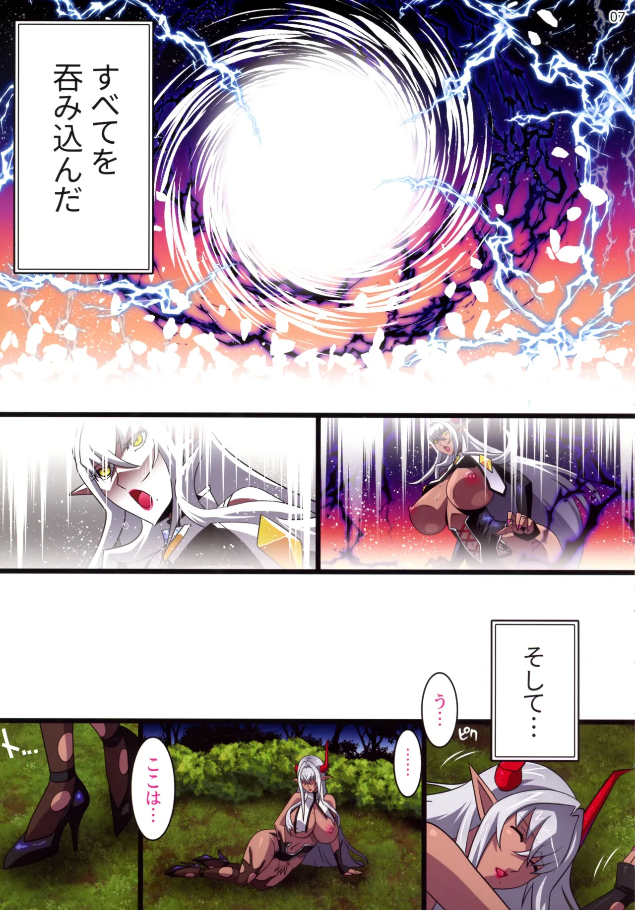 黒雷の魔王レヴィーザ act1.人妻魔王は元部下の肉便器となる… Page.7