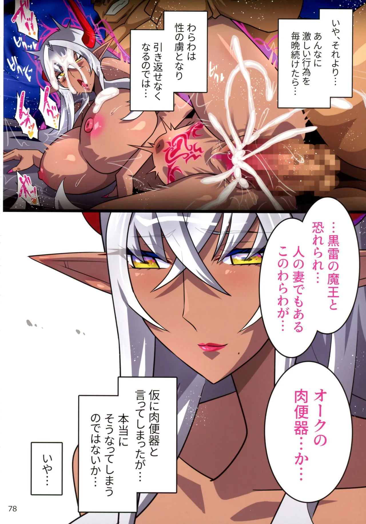 黒雷の魔王レヴィーザ act1.人妻魔王は元部下の肉便器となる… Page.78