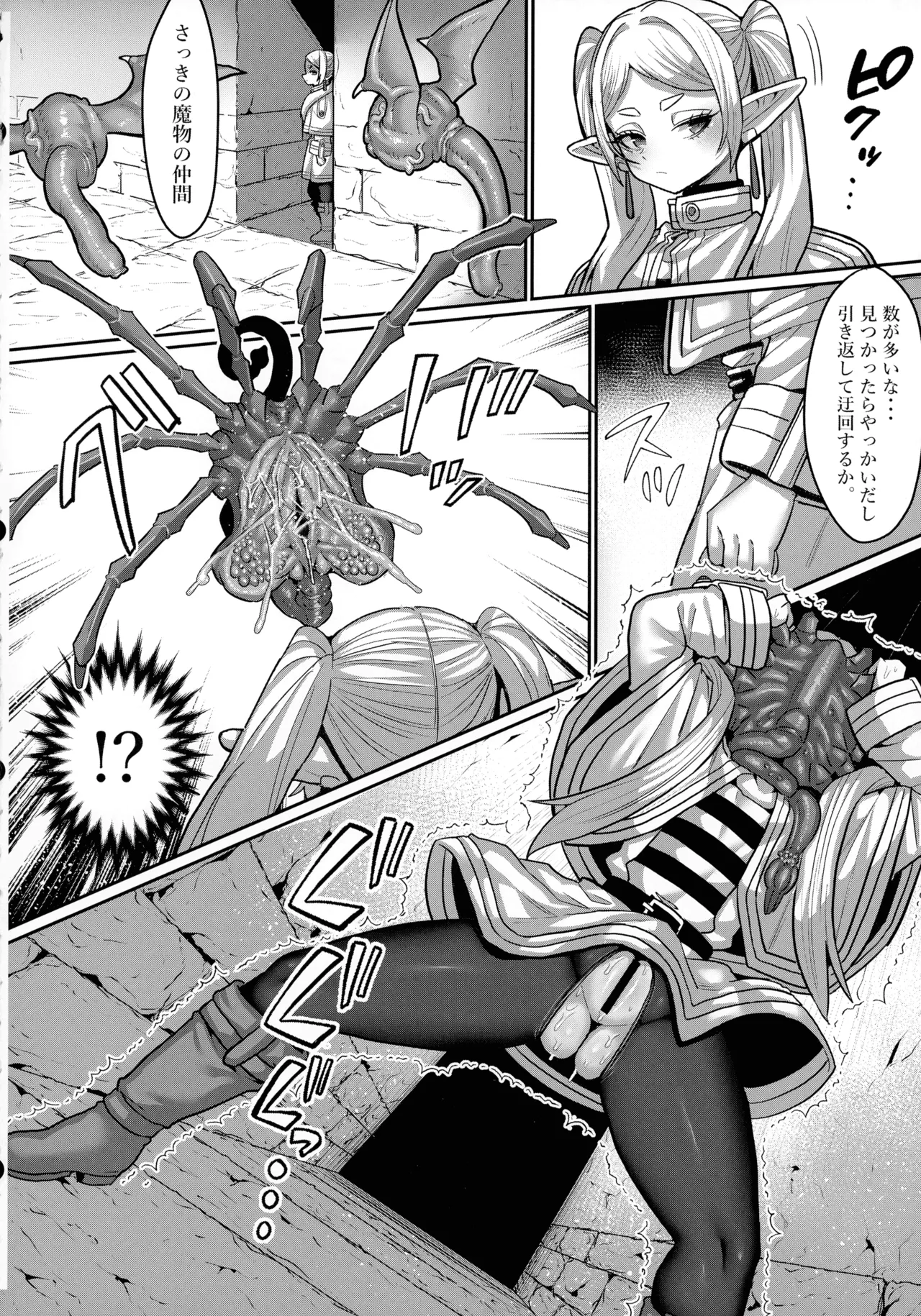 フリーレンとエロトラップダンジョン Page.14