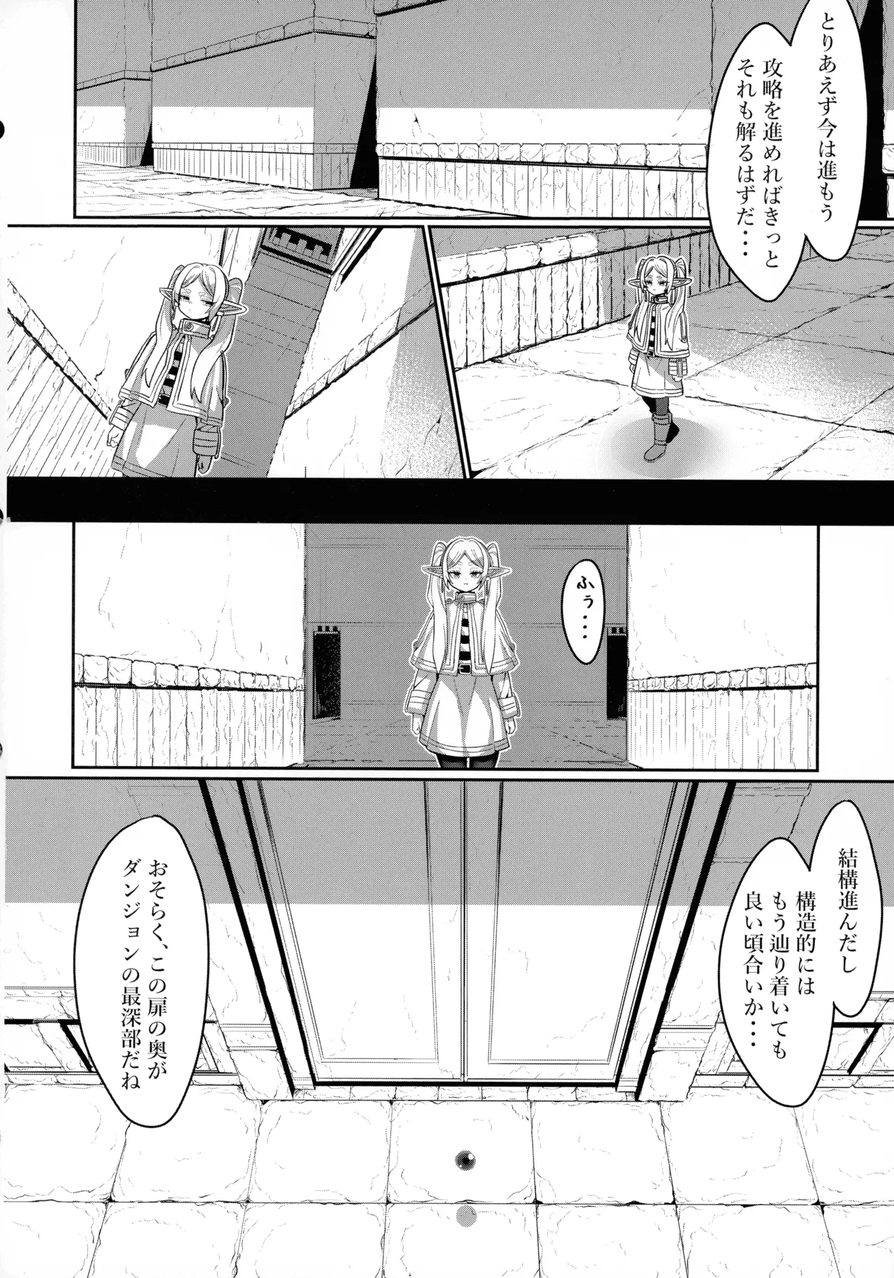 フリーレンとエロトラップダンジョン Page.22