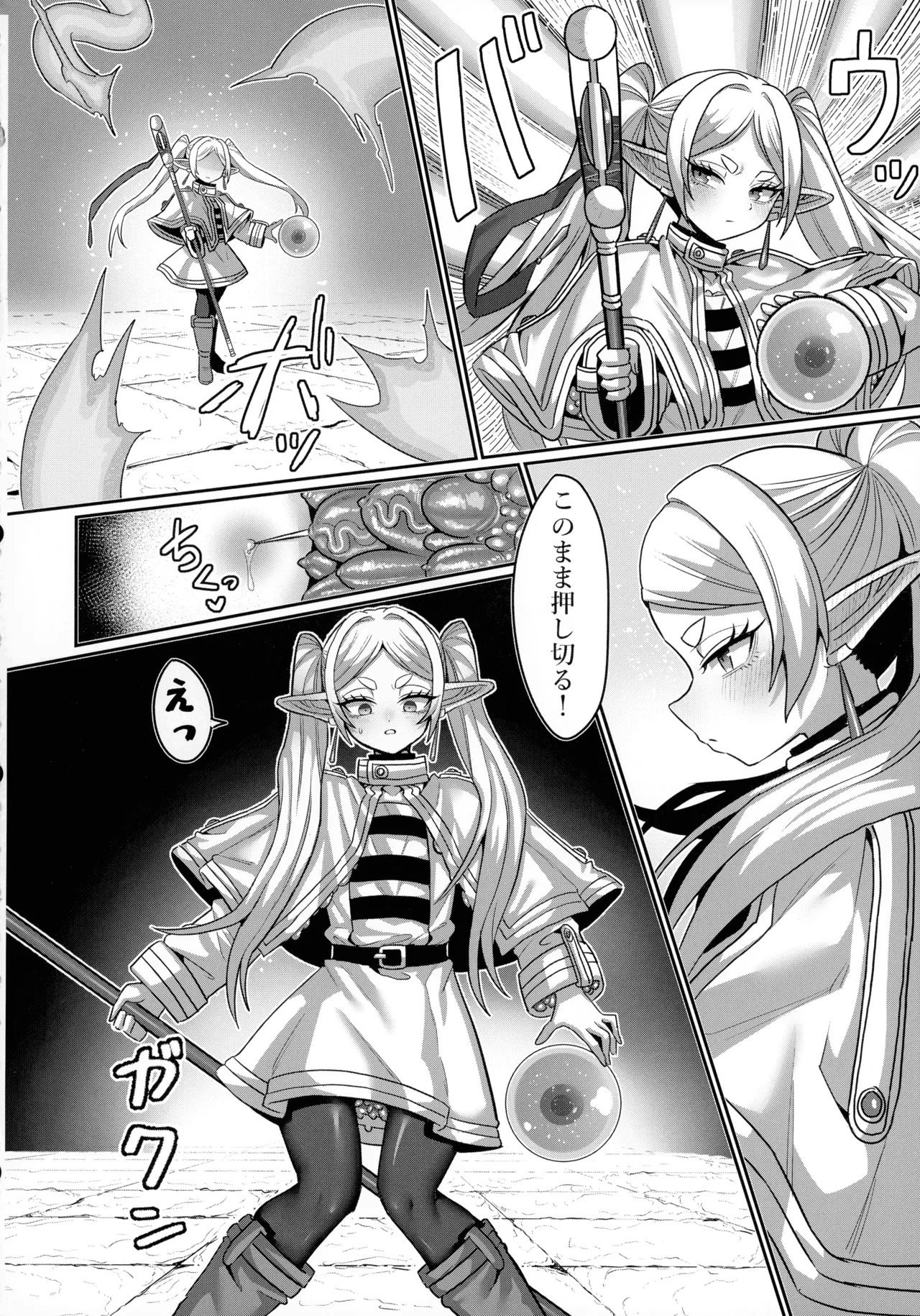 フリーレンとエロトラップダンジョン Page.24