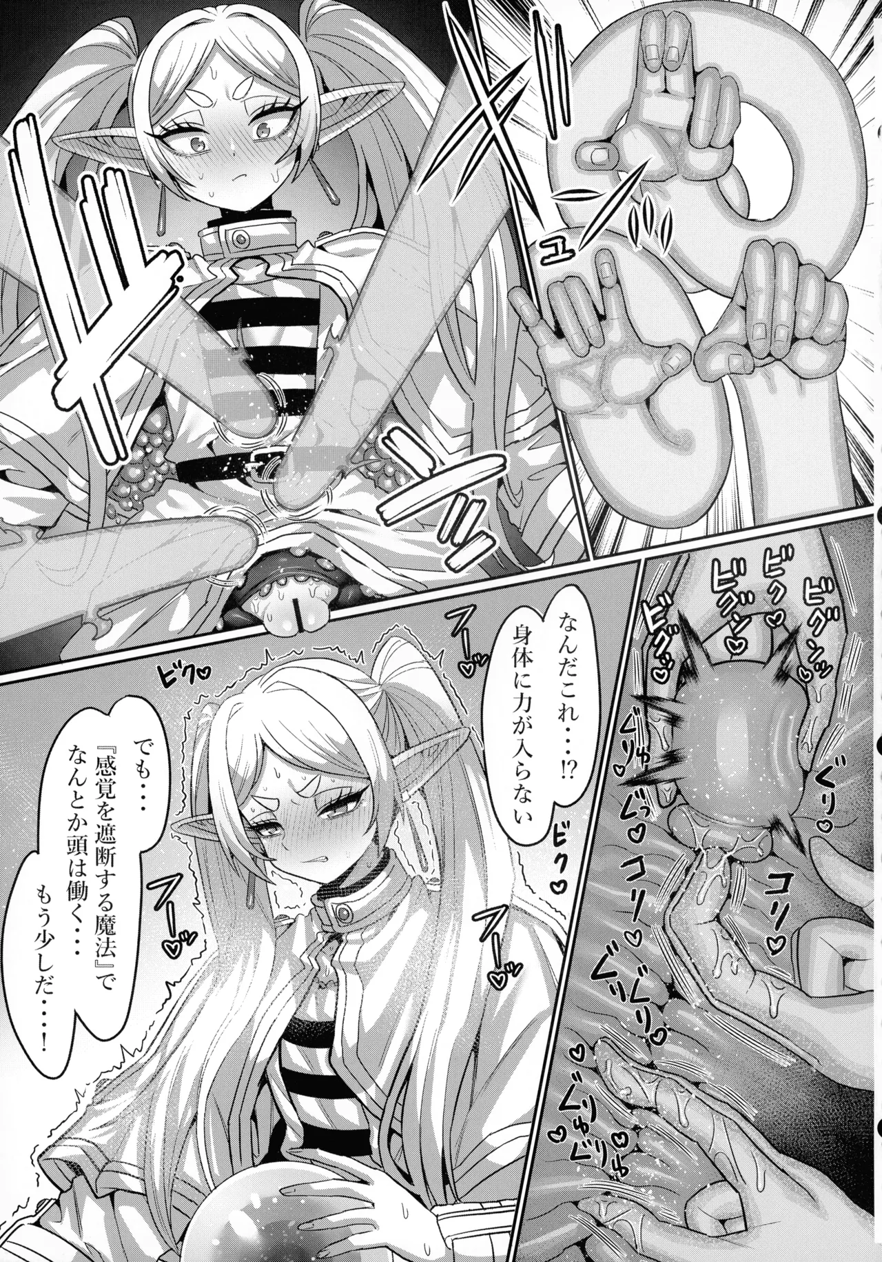 フリーレンとエロトラップダンジョン Page.25