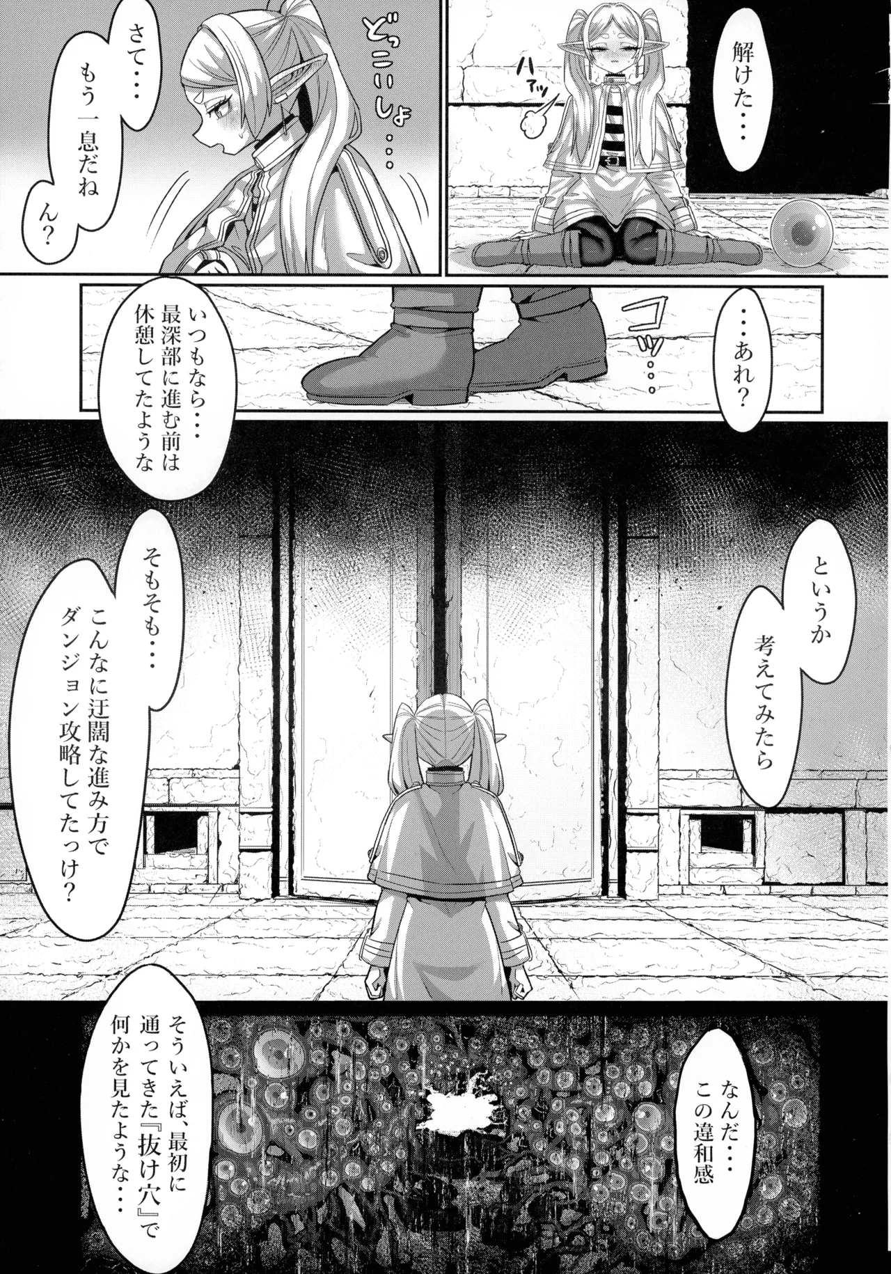 フリーレンとエロトラップダンジョン Page.27