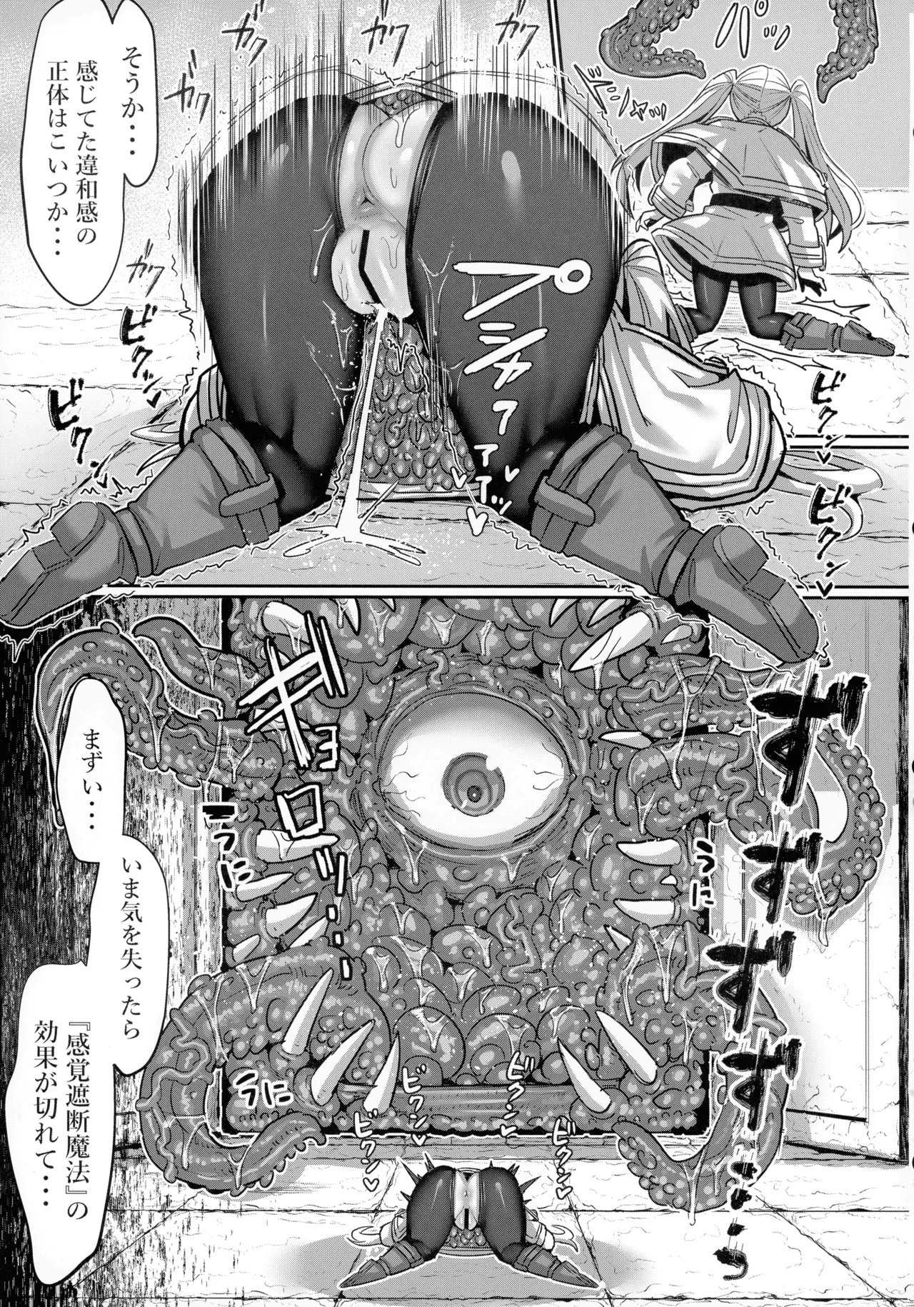 フリーレンとエロトラップダンジョン Page.29