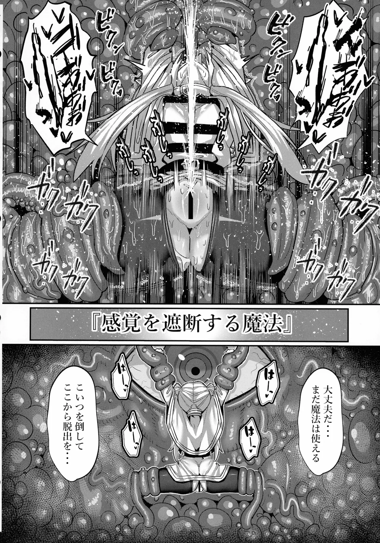 フリーレンとエロトラップダンジョン Page.30