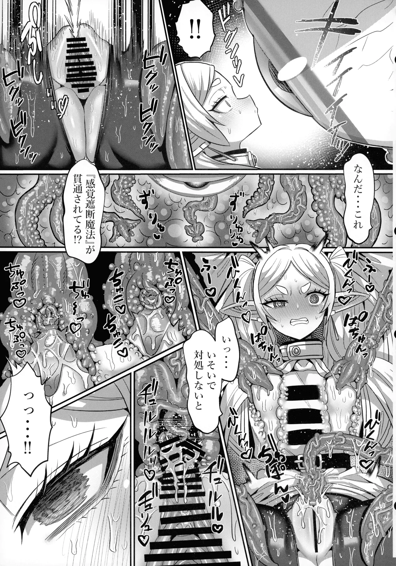フリーレンとエロトラップダンジョン Page.31